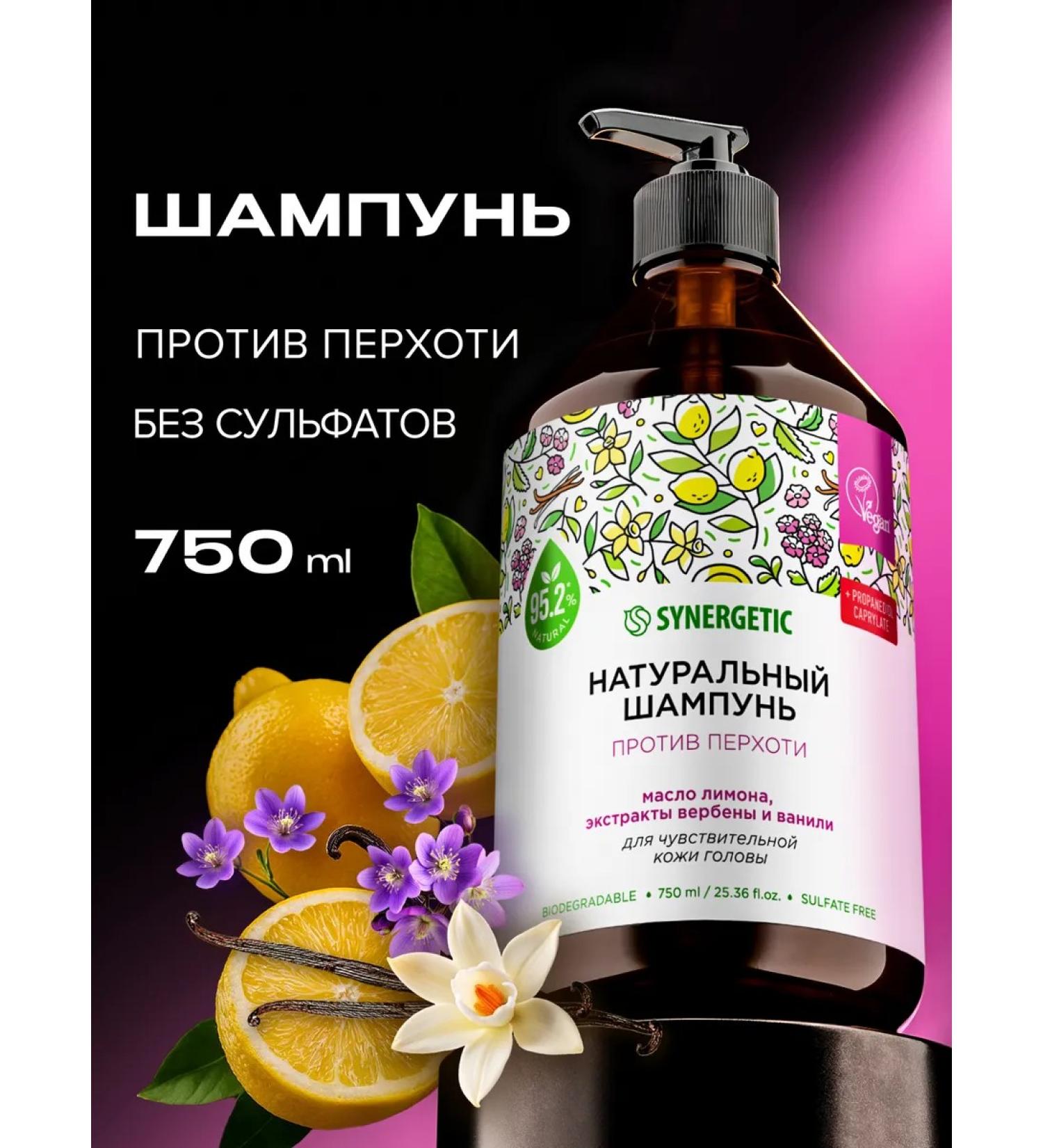 SYNERGETIC Hair shampoo against dandruff 750 ml - Buy Online on GoSupps.com