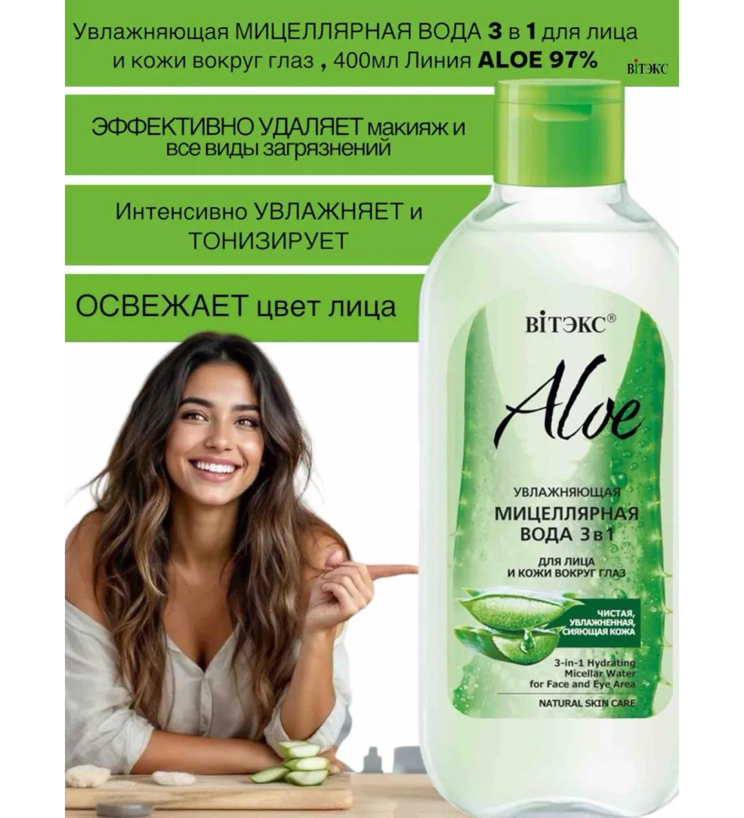 Vitex Micellar water for the face and eye Aloe - Buy Online on GoSupps.com