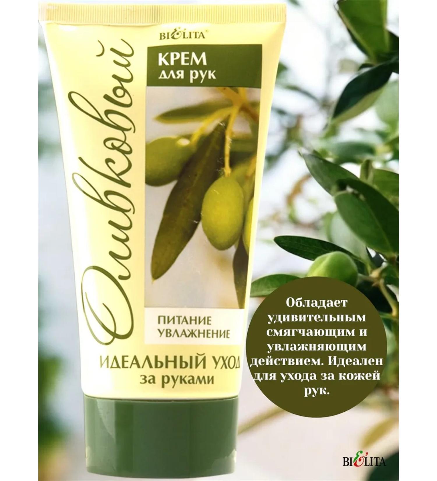 BELITA Olive hand cream - Buy Online on GoSupps.com