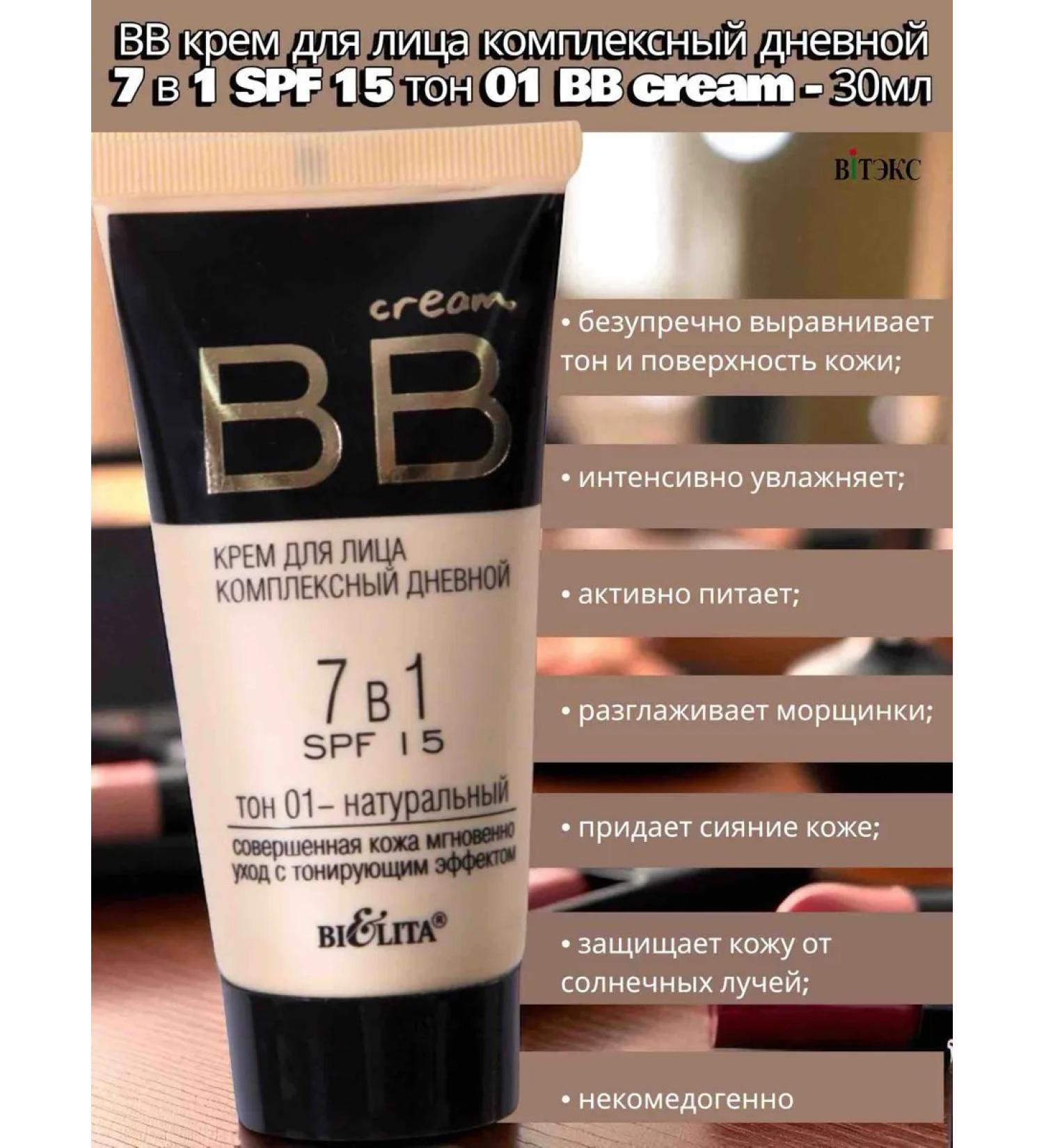 BELITA BB face cream 7V1 SPF15 tone 01 - Buy Online on GoSupps.com