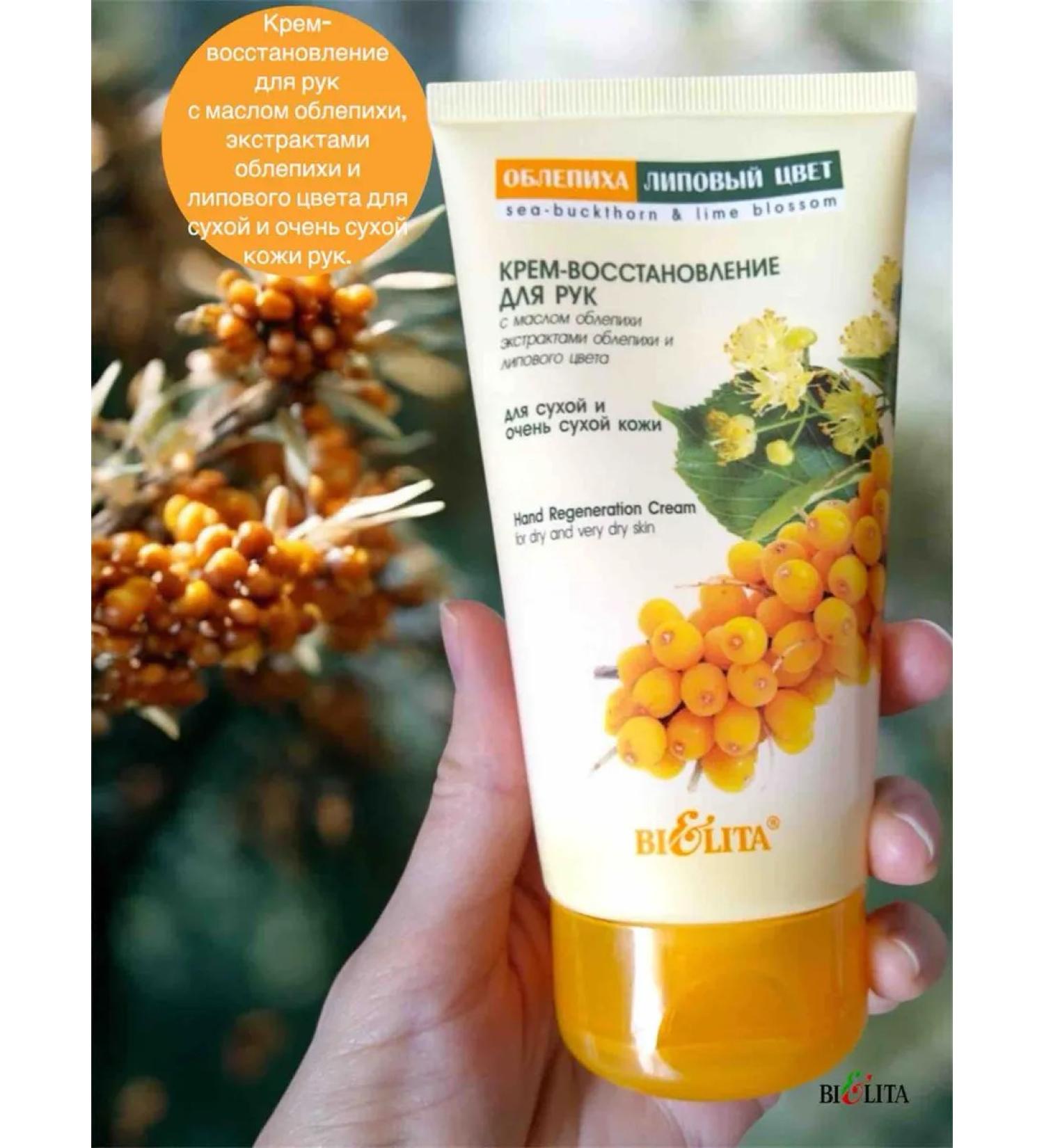 Belita sea buckthorn cream - Buy Online on GoSupps.com