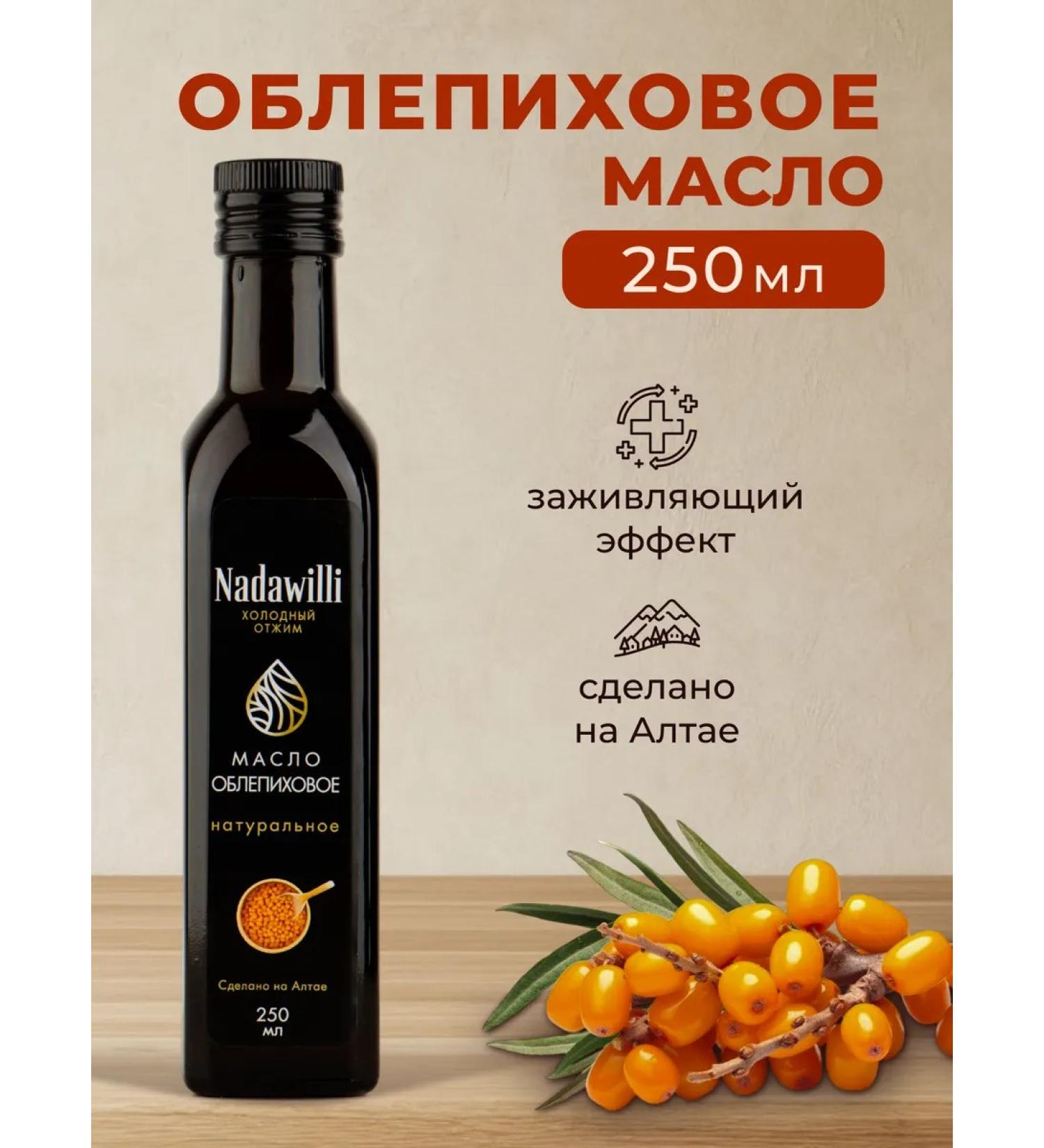 Nadawilli Sea buckthorn oil 250 ml of carotenoids 25 mg% - Buy Online on GoSupps.com