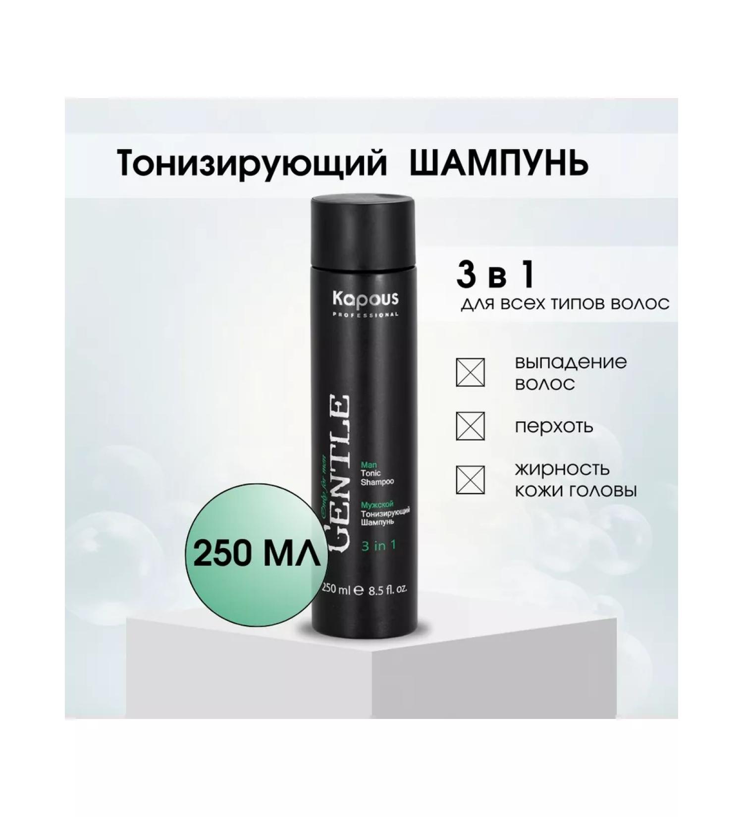 Kapous Male shampoo 3 in 1 250 ml - Buy Online on GoSupps.com