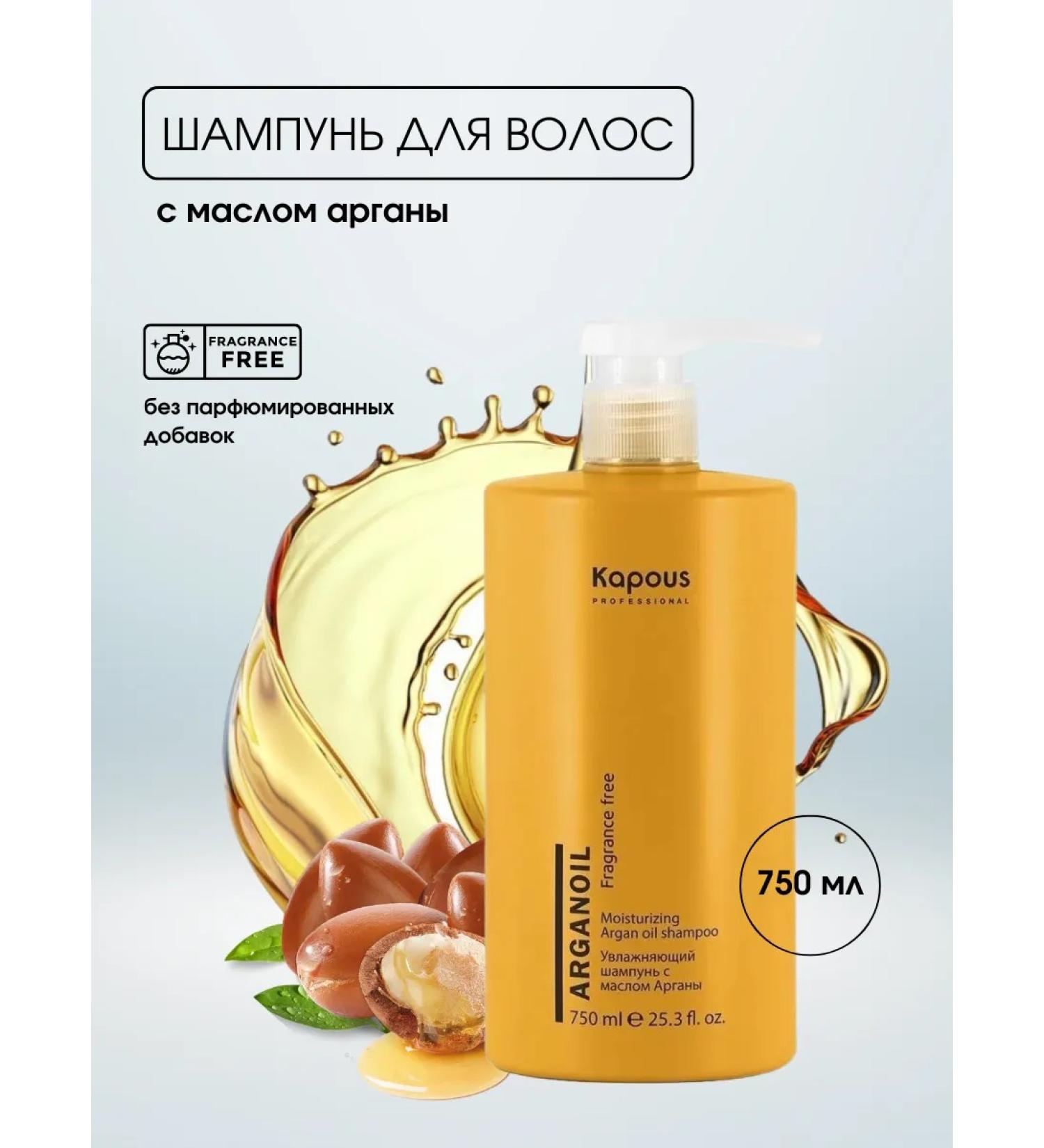 Kapous Moisturizing shampoo Arganoil 750 ml - Buy Online on GoSupps.com