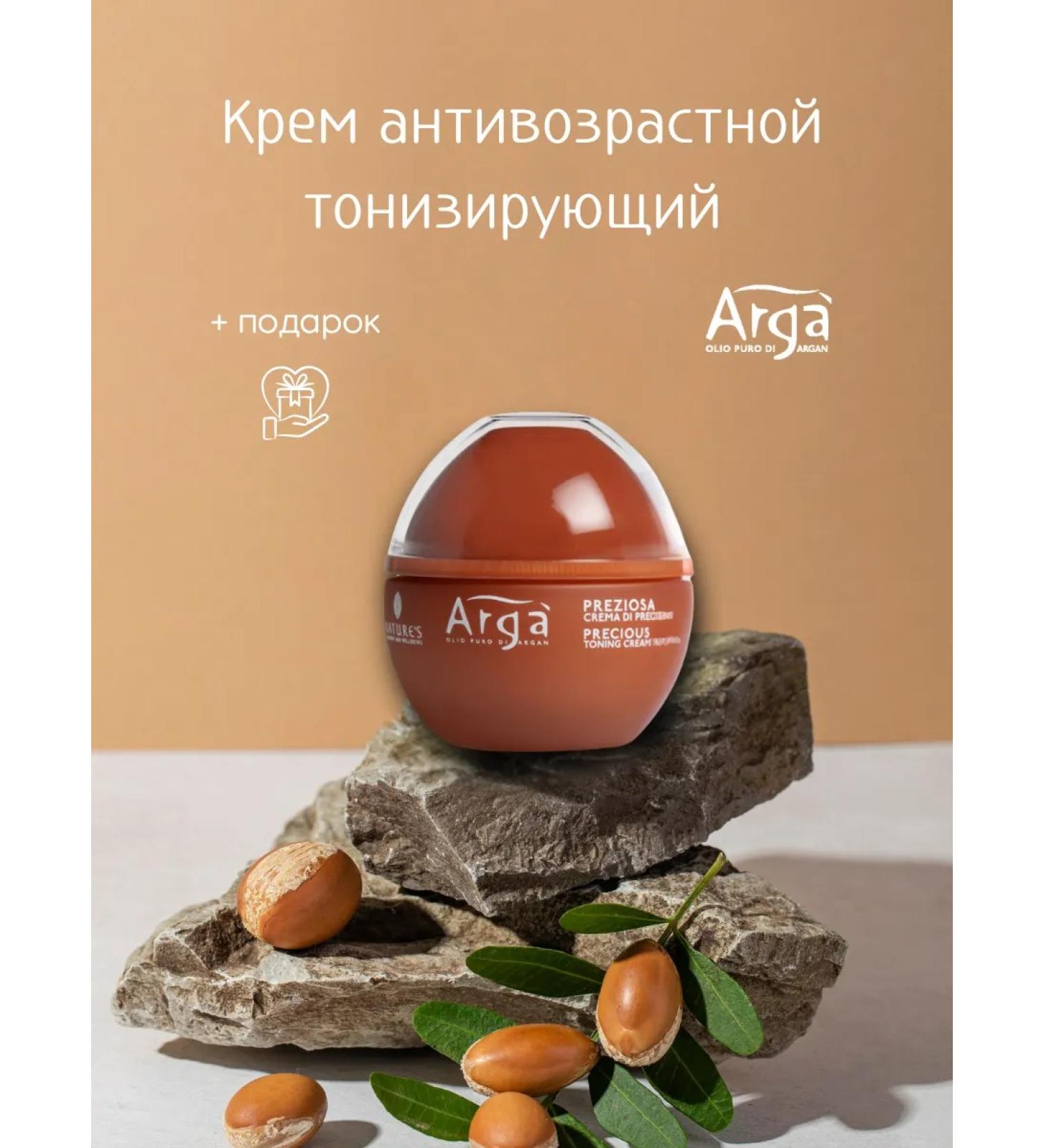 Nature's Harmony and Wellbeing Facial cream Tonic precious Arga 50ml - Buy Online on GoSupps.com