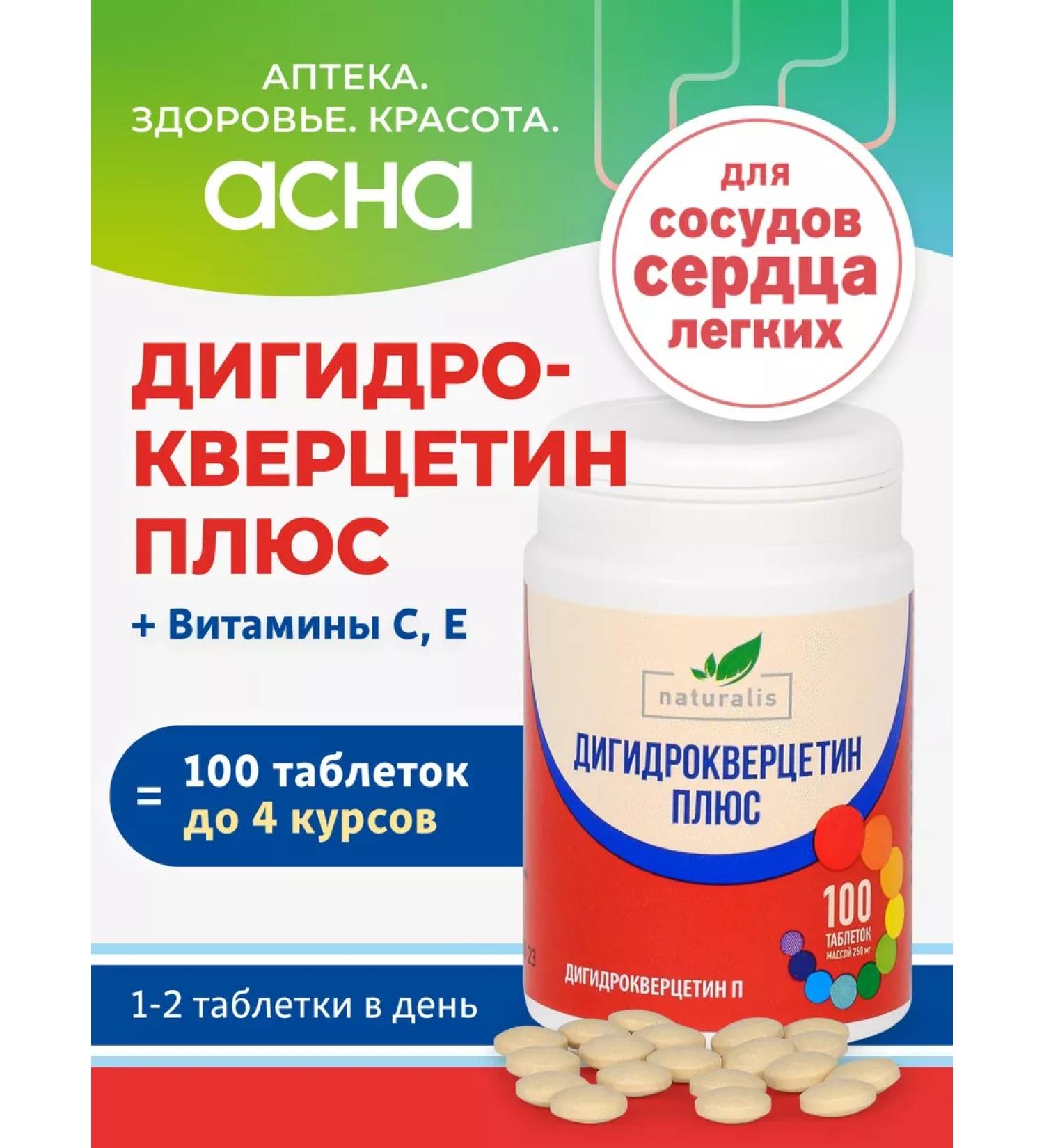 Naturalis Dihydrocercetin for the heart of 25 mg with vitamin C and E - Buy Online on GoSupps.com