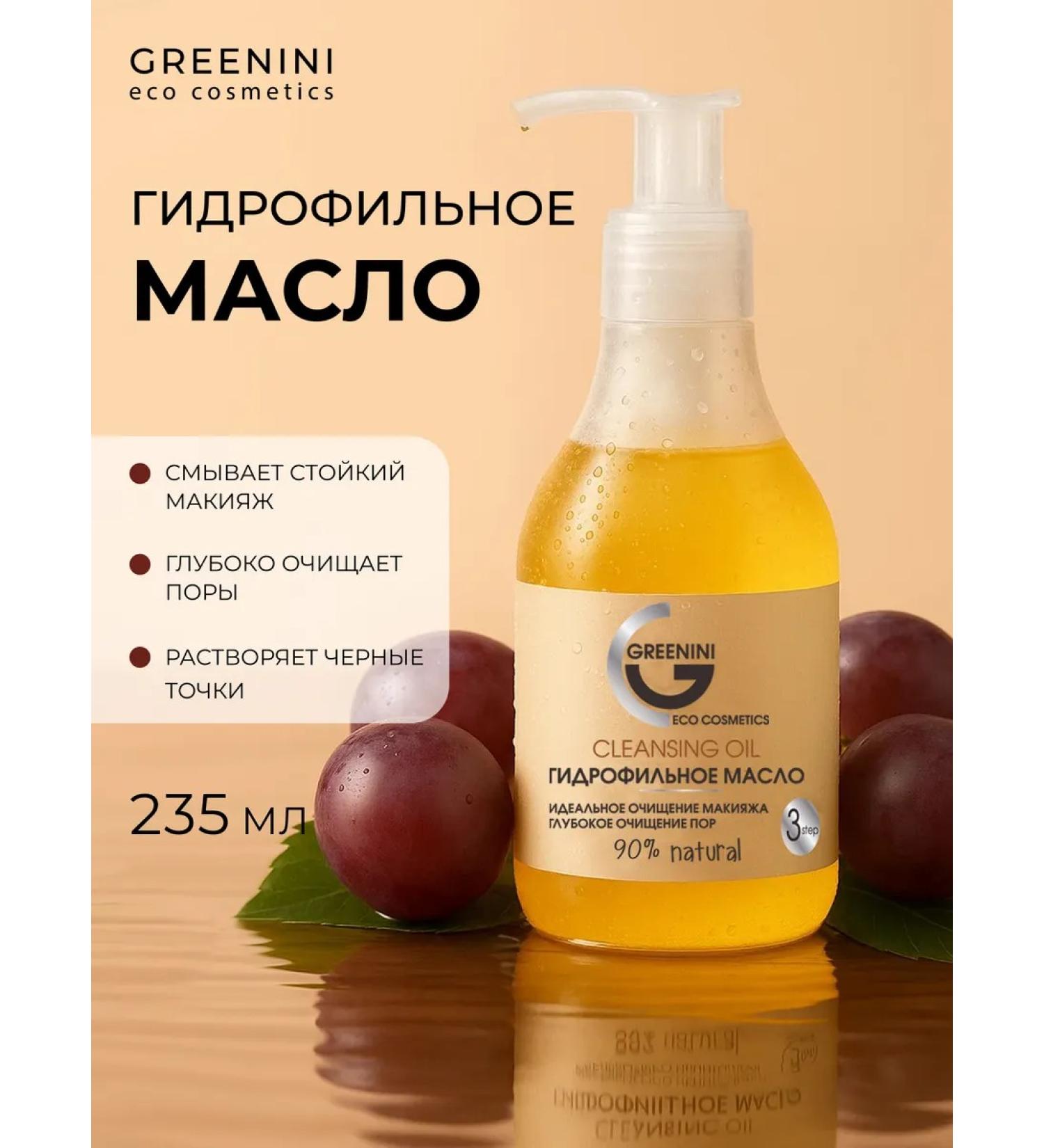 Greenini Hydrophilic oil removal 150 ml - Buy Online on GoSupps.com