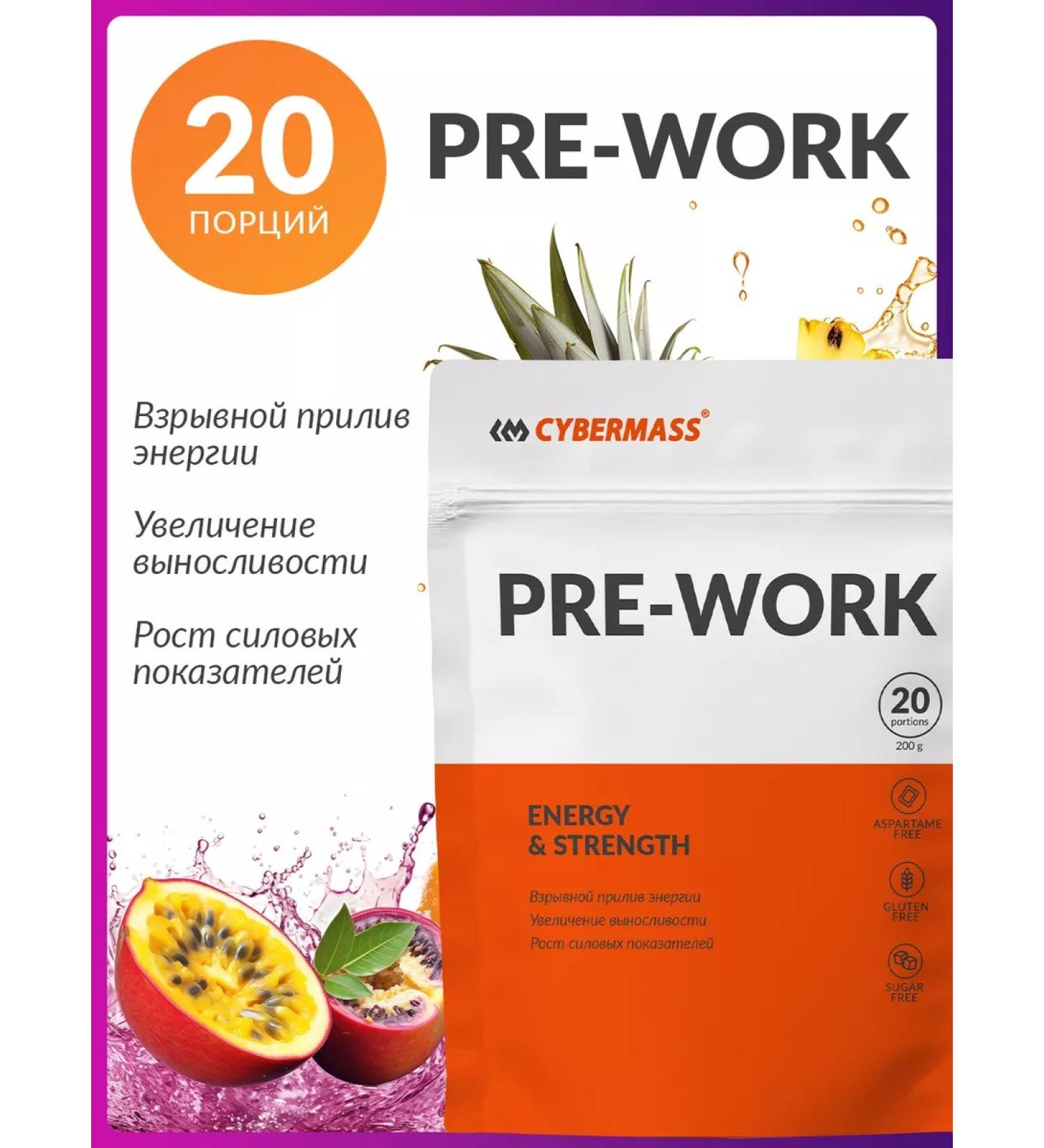 Cybermass Powder pre -training complex pre -which exotic 200g - Buy Online on GoSupps.com