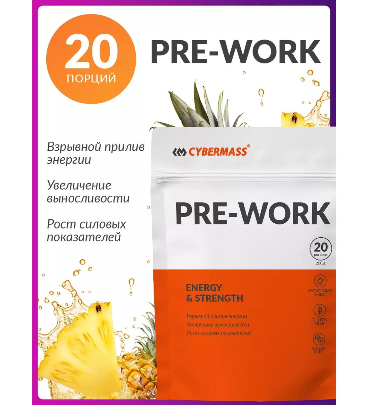 Cybermass Pre-workout powder complex Pineapple Pre-Workout 200g - Buy Online on GoSupps.com