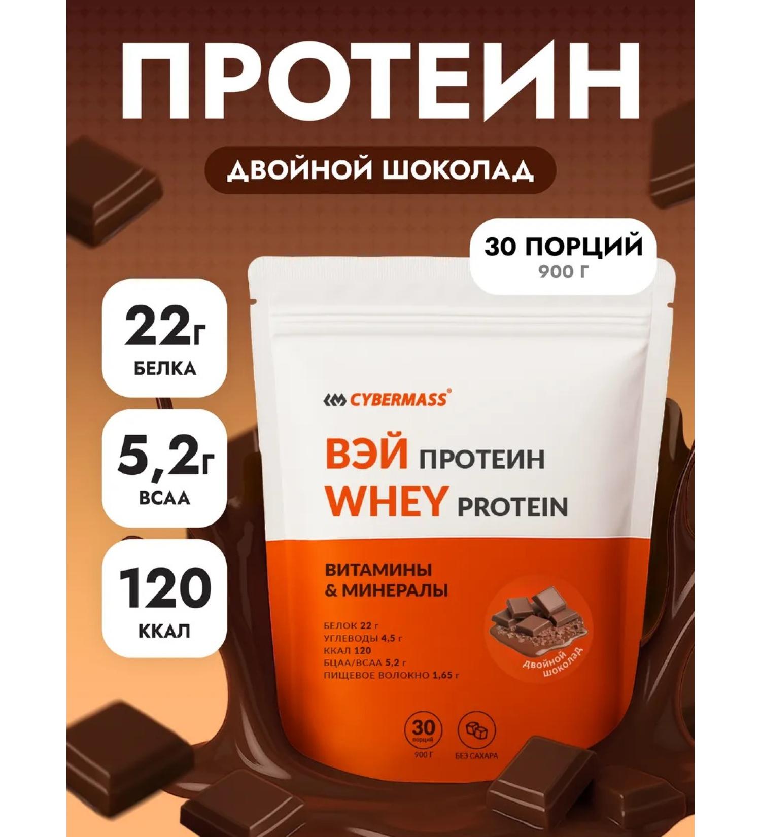 Cybermass Serum protein for a set of mass and weight loss Whey 900g - Buy Online on GoSupps.com