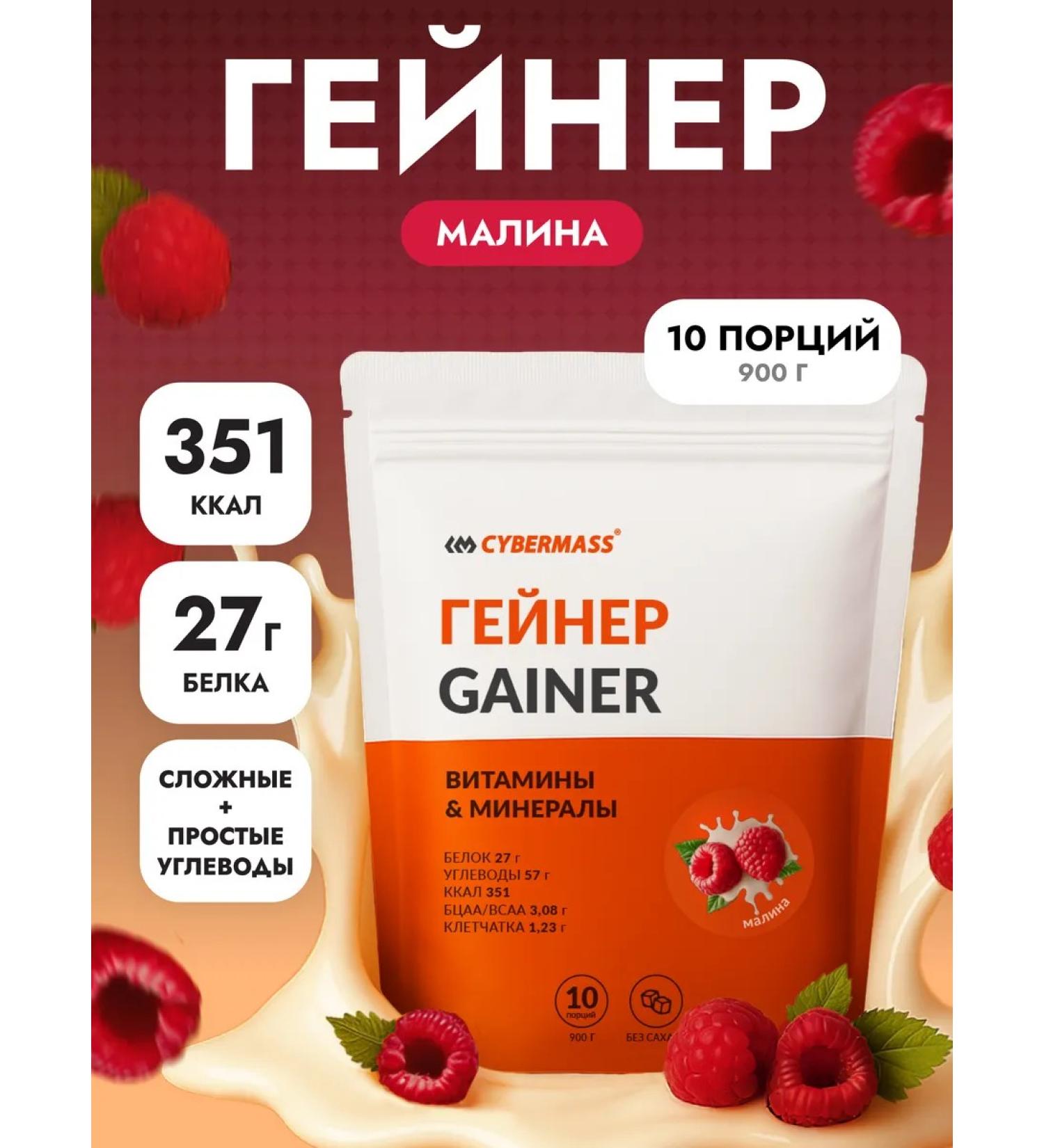 Cybermass Gainer for a quick set of mass and weight of Mass Gainer 900g - Buy Online on GoSupps.com