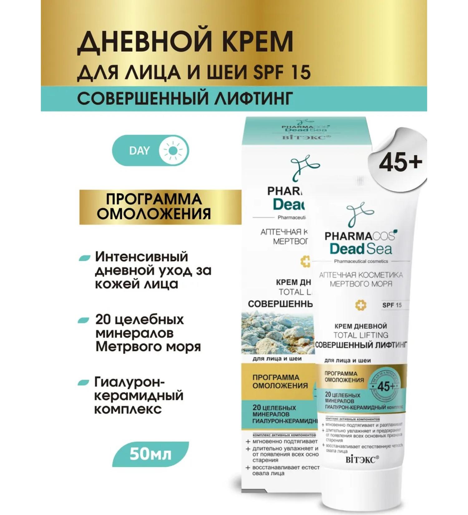 Vitex Facial and neck cream daily lifting 55+ SPF 15 - Buy Online on GoSupps.com