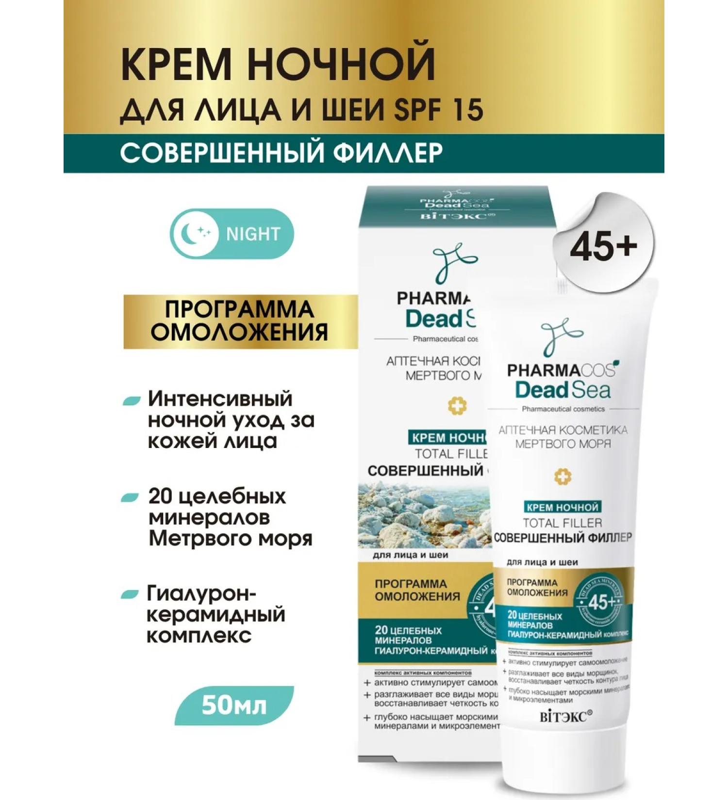 Vitex Cream for the face and neck of the night perfect filler 45+ - Buy Online on GoSupps.com