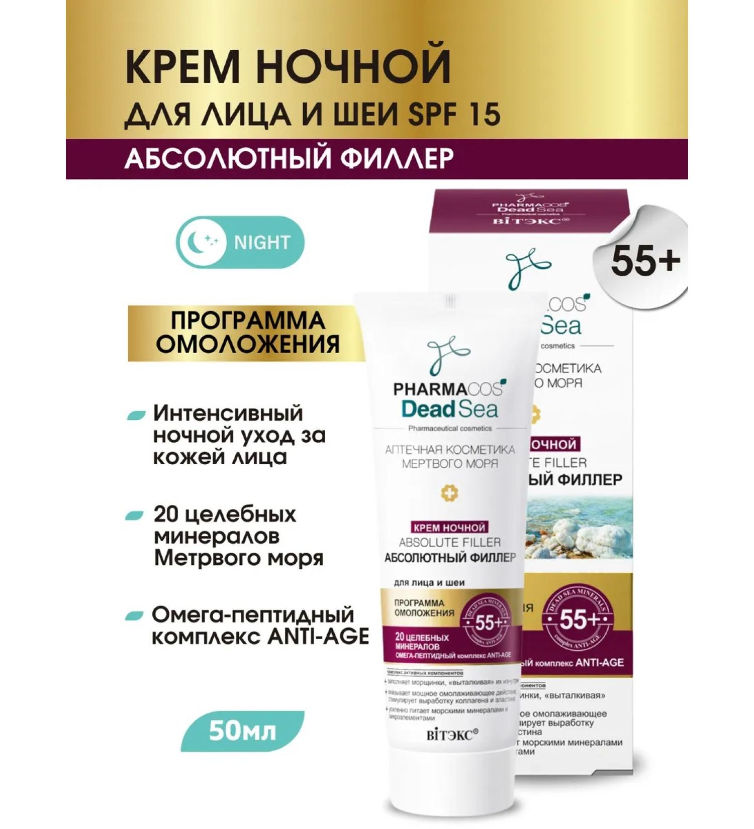 Vitex Night face cream anti -aging with peptides 55+ - Buy Online on GoSupps.com