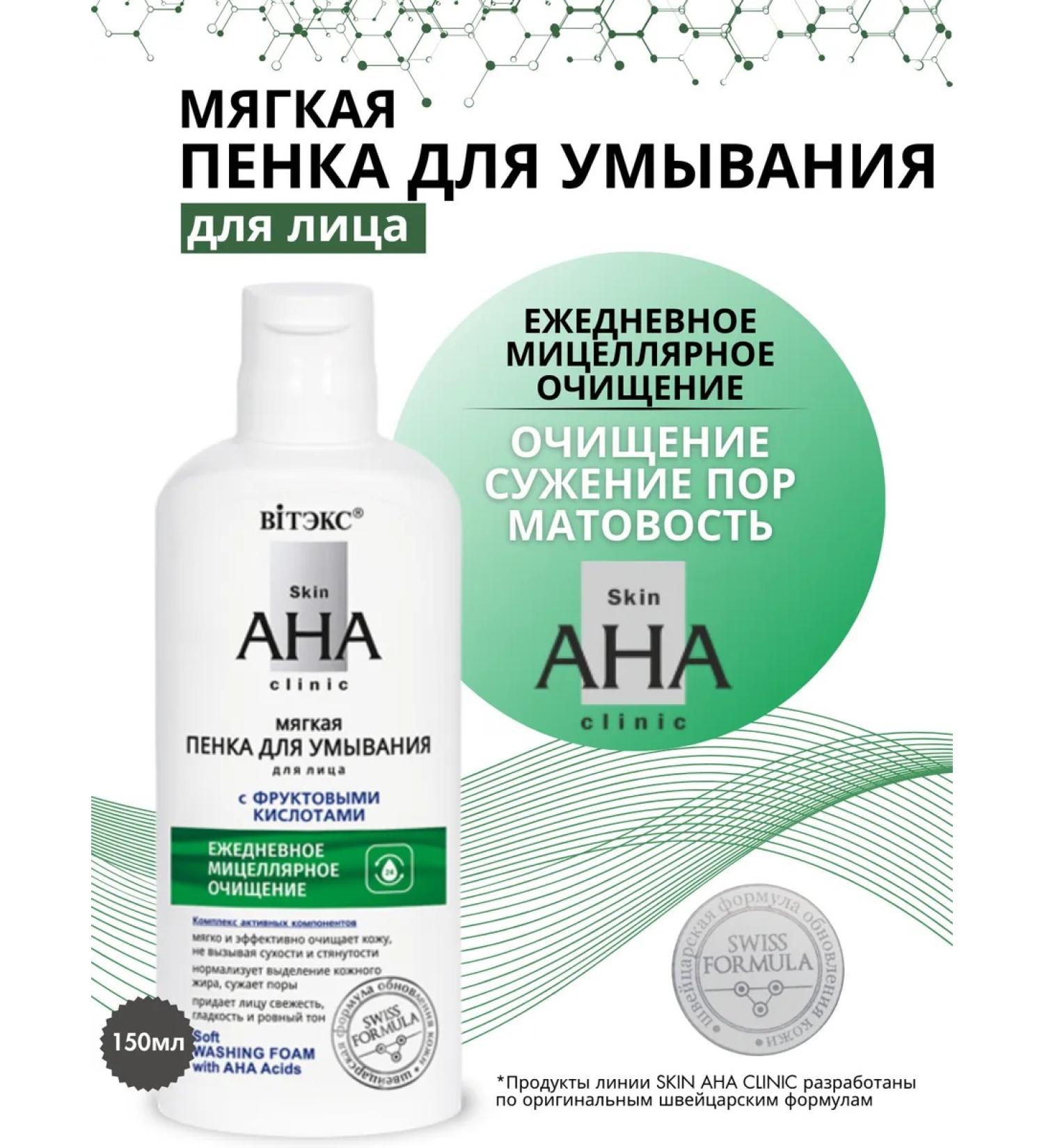 Vitex Soft foam for washing Skin Aha Clinic 150 ml - Buy Online on GoSupps.com