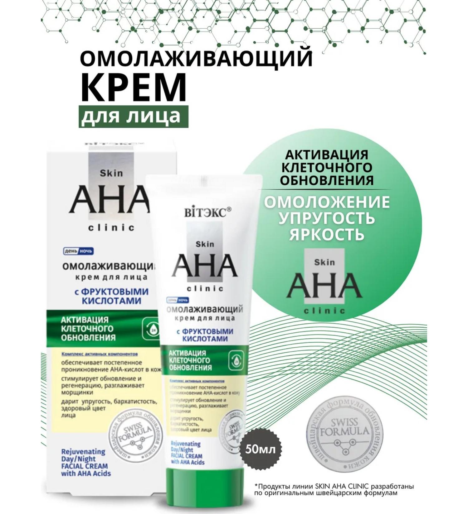 Vitex Hooperiating face cream Skin Aha Clinic - Buy Online on GoSupps.com