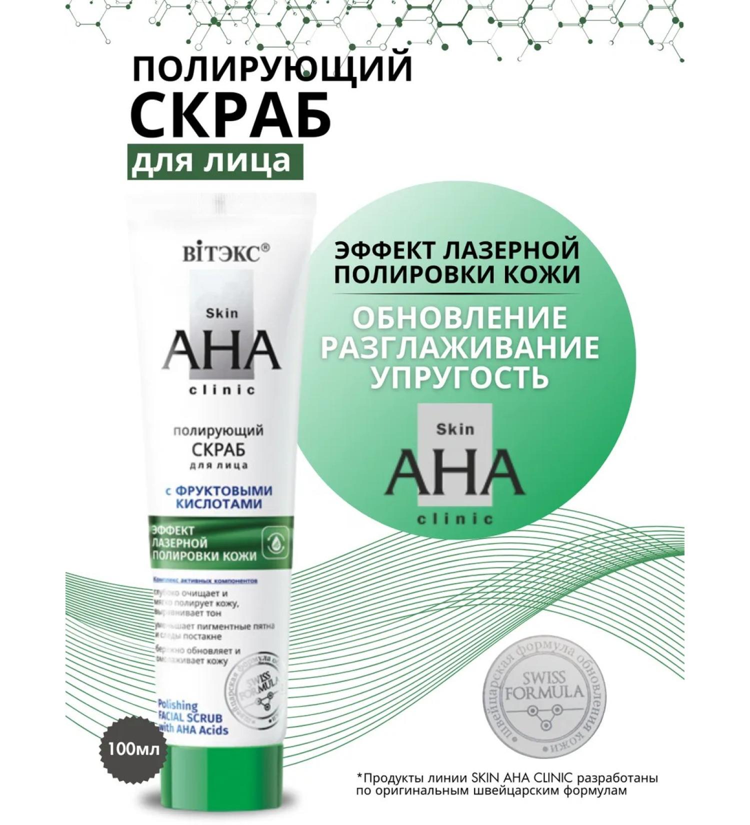 Vitex Litting face scrub Skin Aha Clinic 100 ml - Buy Online on GoSupps.com