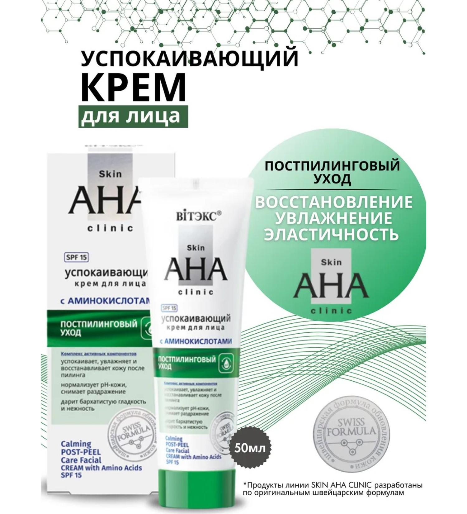 Vitex Singling face cream Skin Aha Clinic - Buy Online on GoSupps.com