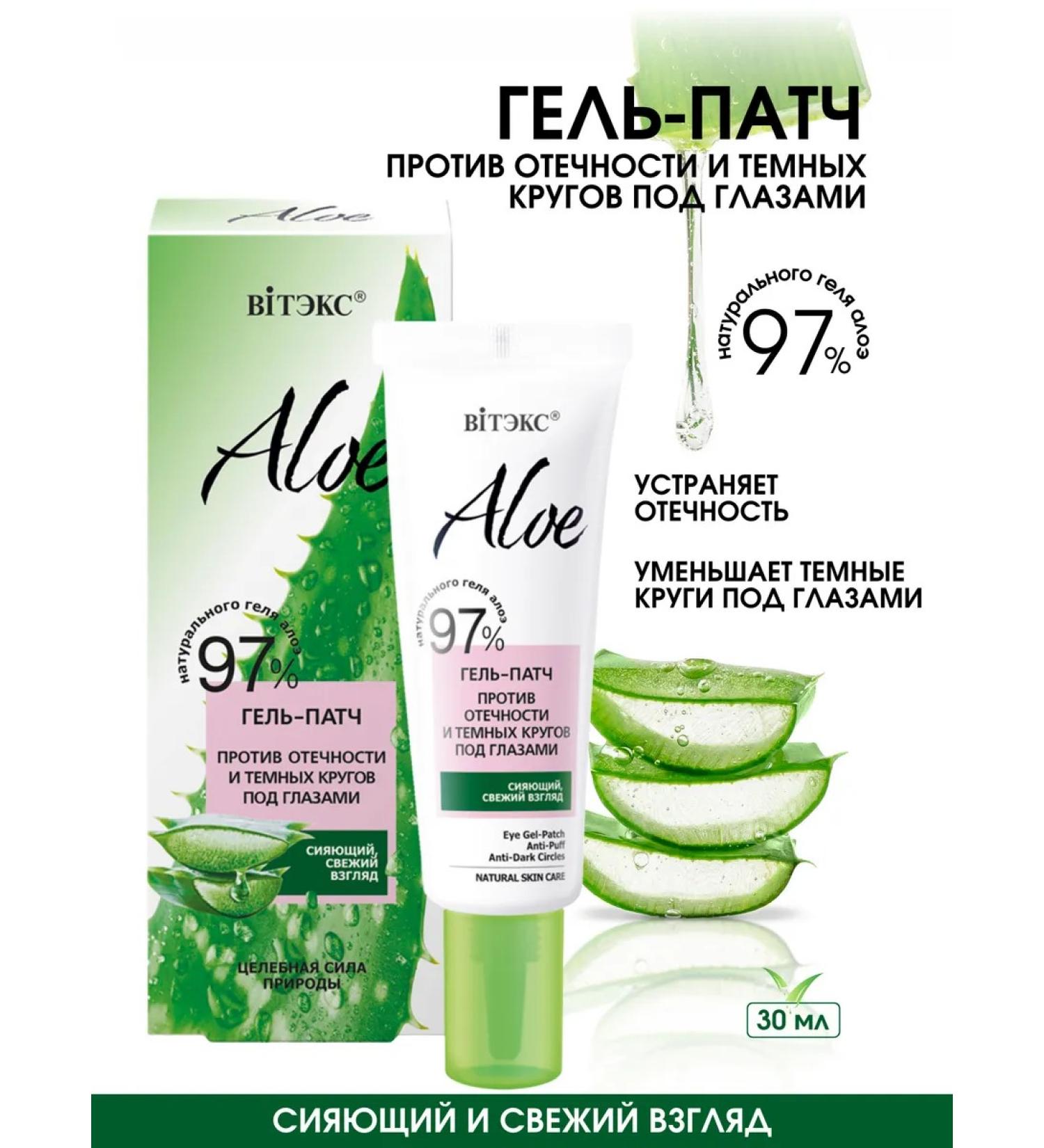Vitex Gel Patch against swelling and dark circles under the eyes of aloe - Buy Online on GoSupps.com
