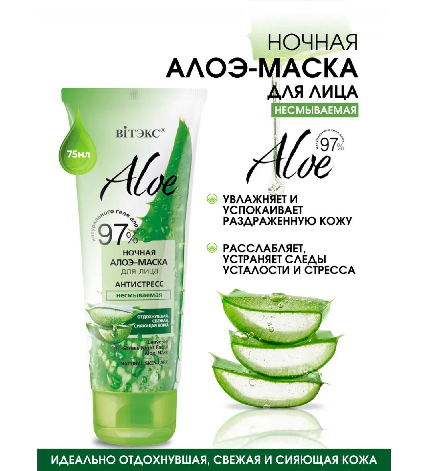 Vitex Night face mask anti -stress indelible Aloe 97% - Buy Online on GoSupps.com