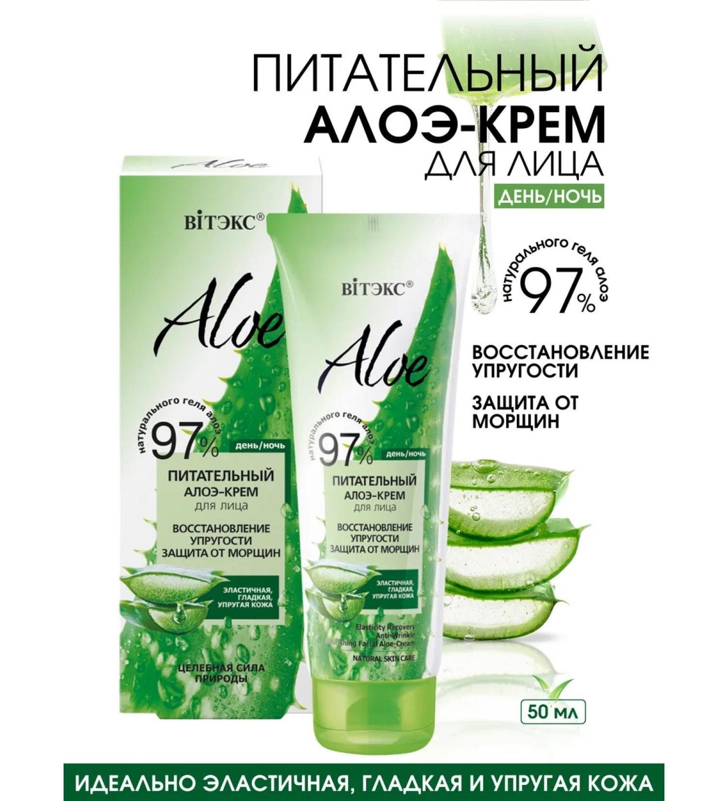 Vitex Aloe Face Nutrition Cream 97% - Buy Online on GoSupps.com