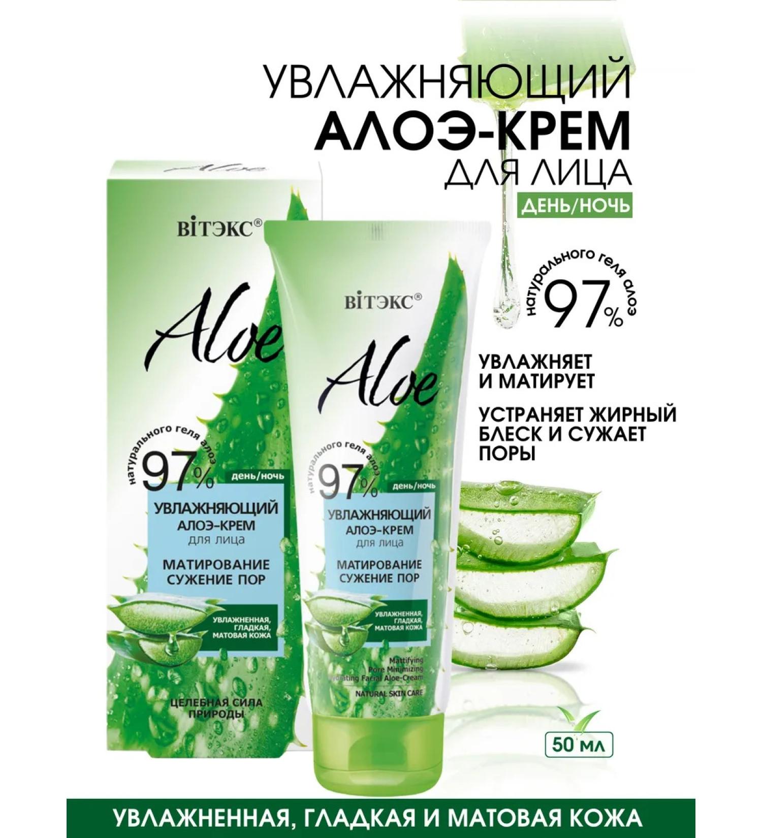 Vitex Moisturizing aloe face cream matting and narrowing pores - Buy Online on GoSupps.com