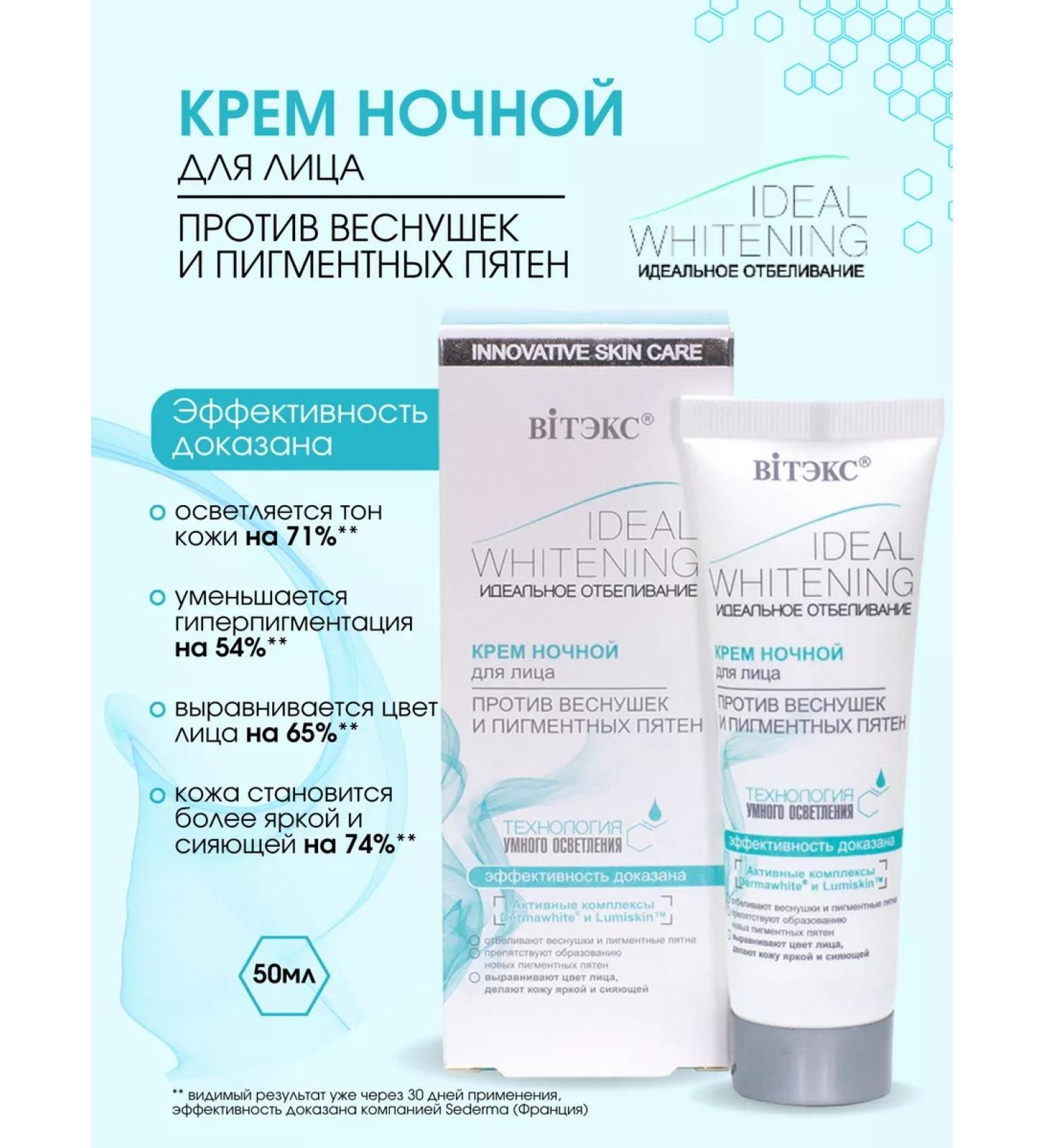 Vitex Night cream for the face against freckles and pigmentation - Buy Online on GoSupps.com