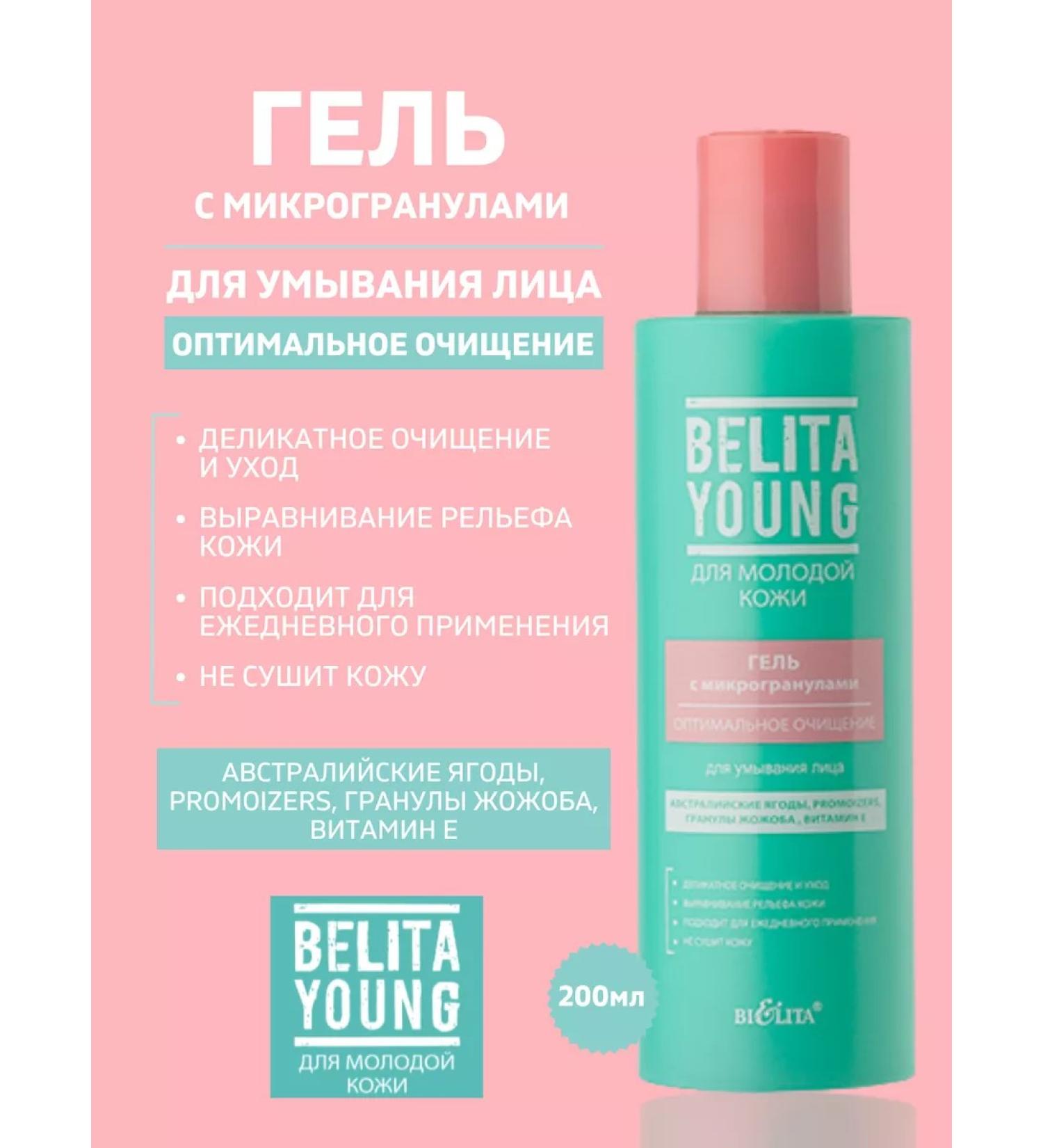 Belita Young berries gel gel - Buy Online on GoSupps.com