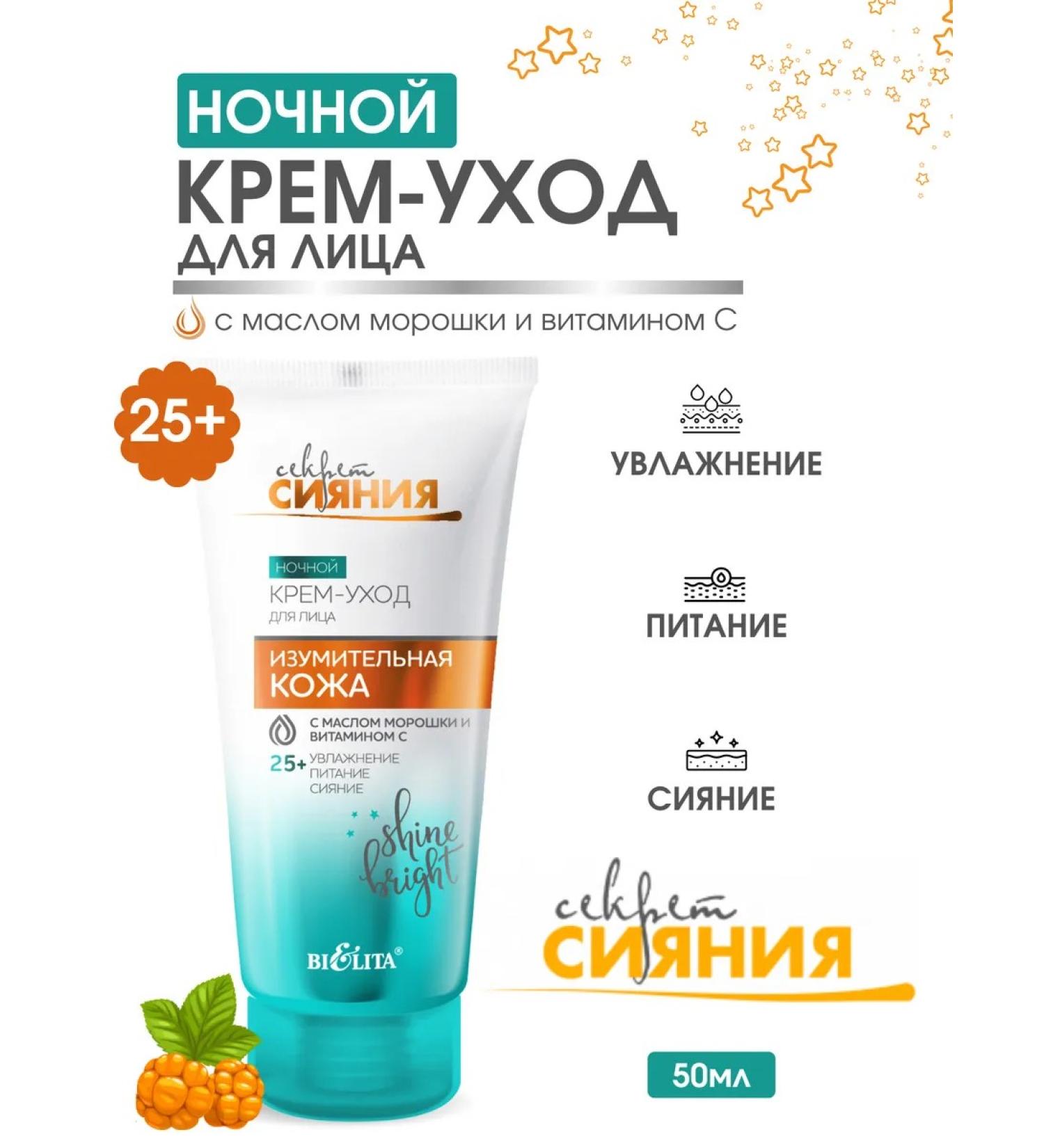 BELITA Night Cream- Facial Care "Amazing Skin"