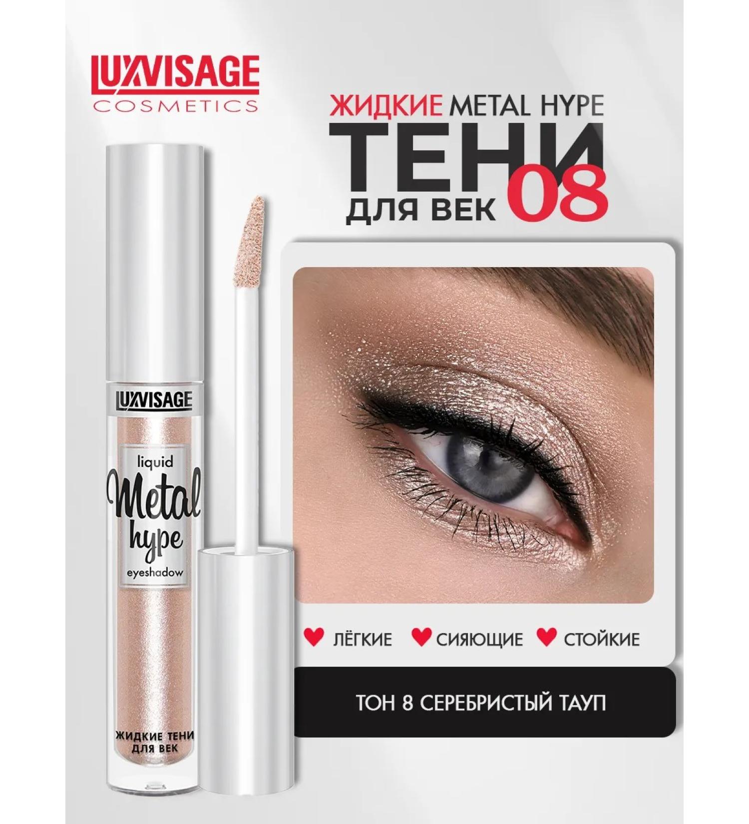 LUXVISAGE Eye shadows liquid Metal Hype tone 8 - Buy Online on GoSupps.com