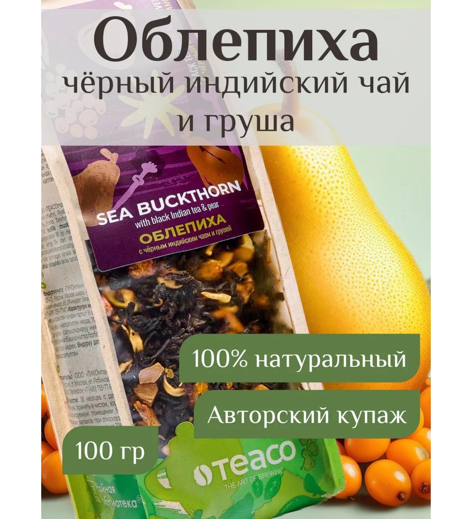 TEACO Tea black fruit sea buckthorn and pear 100 g - Buy Online on GoSupps.com
