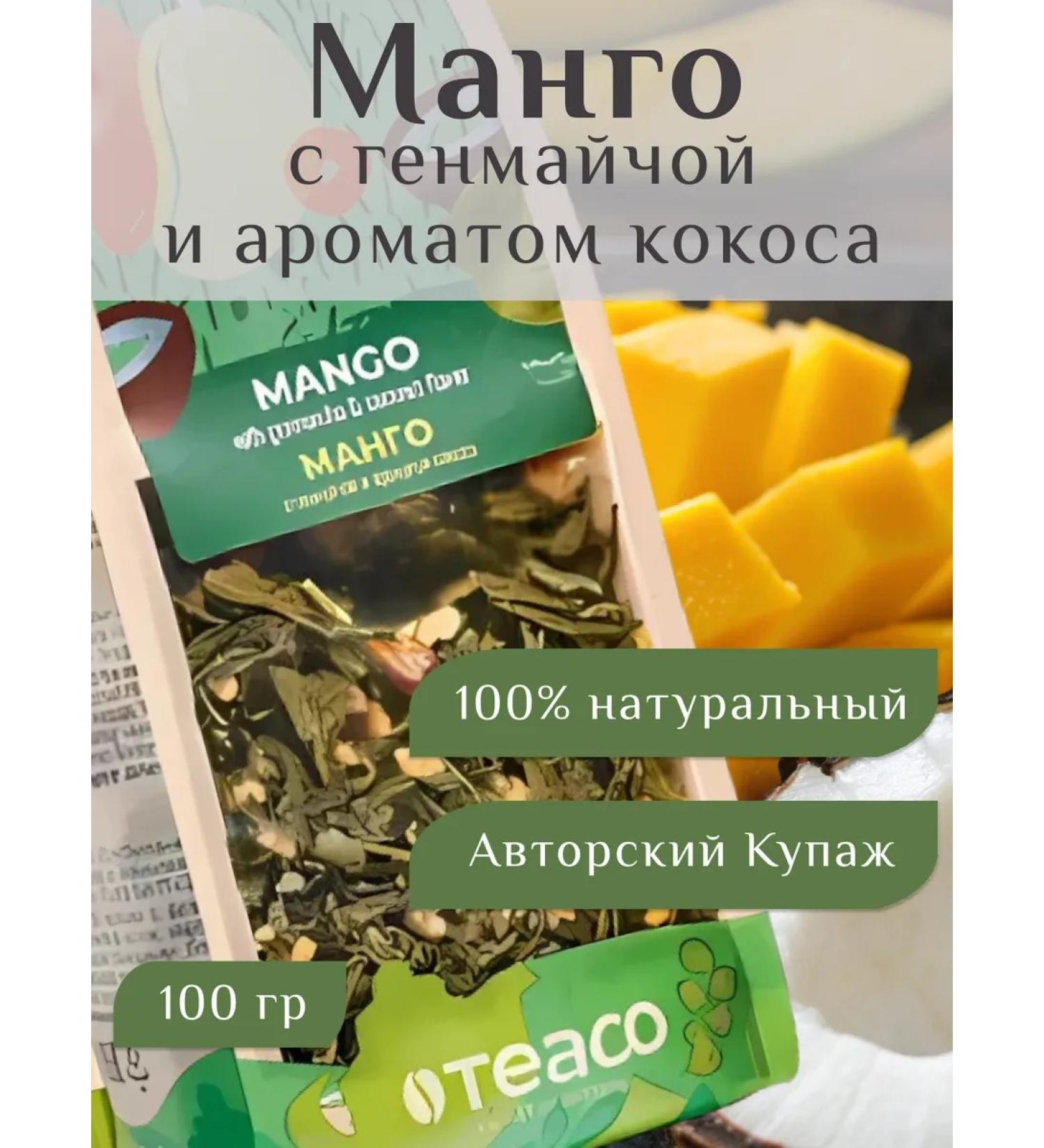 TEACO Green mango tea with Genmaychi 100 g - Buy Online on GoSupps.com