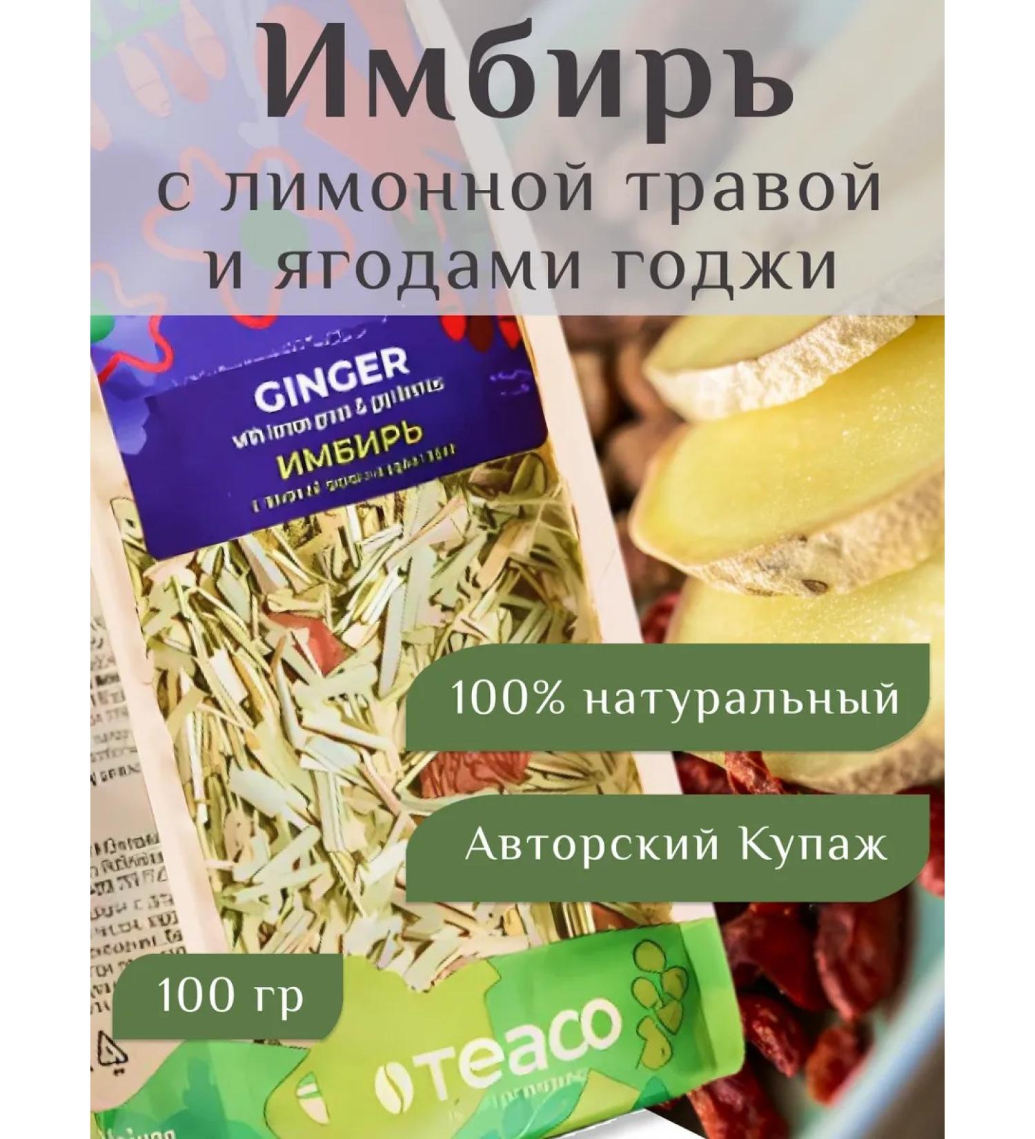 TEACO Tea of herbal berry Coji 100 g - Buy Online on GoSupps.com