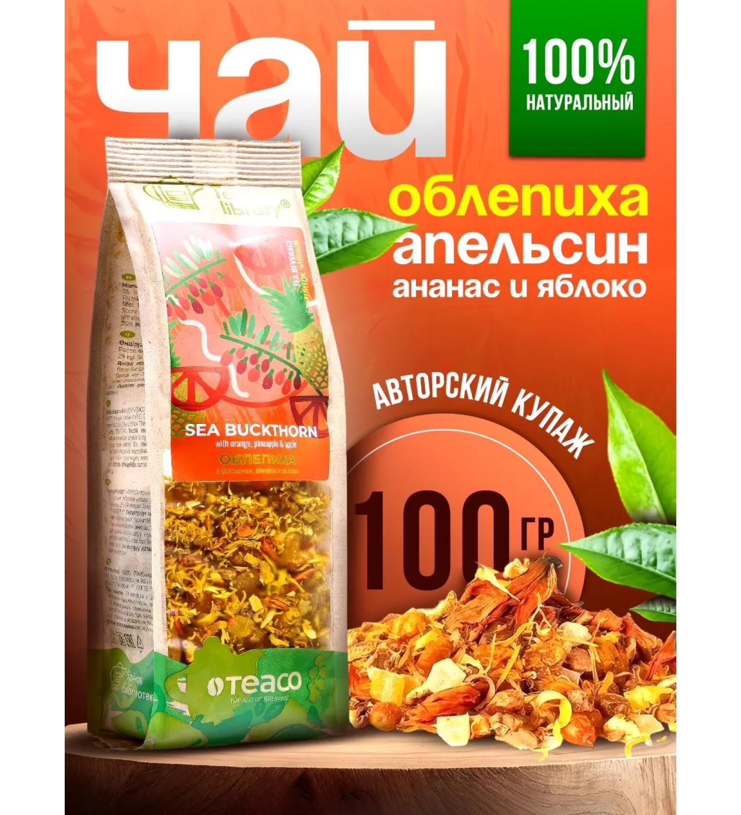 TEACO Sea buckthorn fruit tea with orange 100 g - Buy Online on GoSupps.com