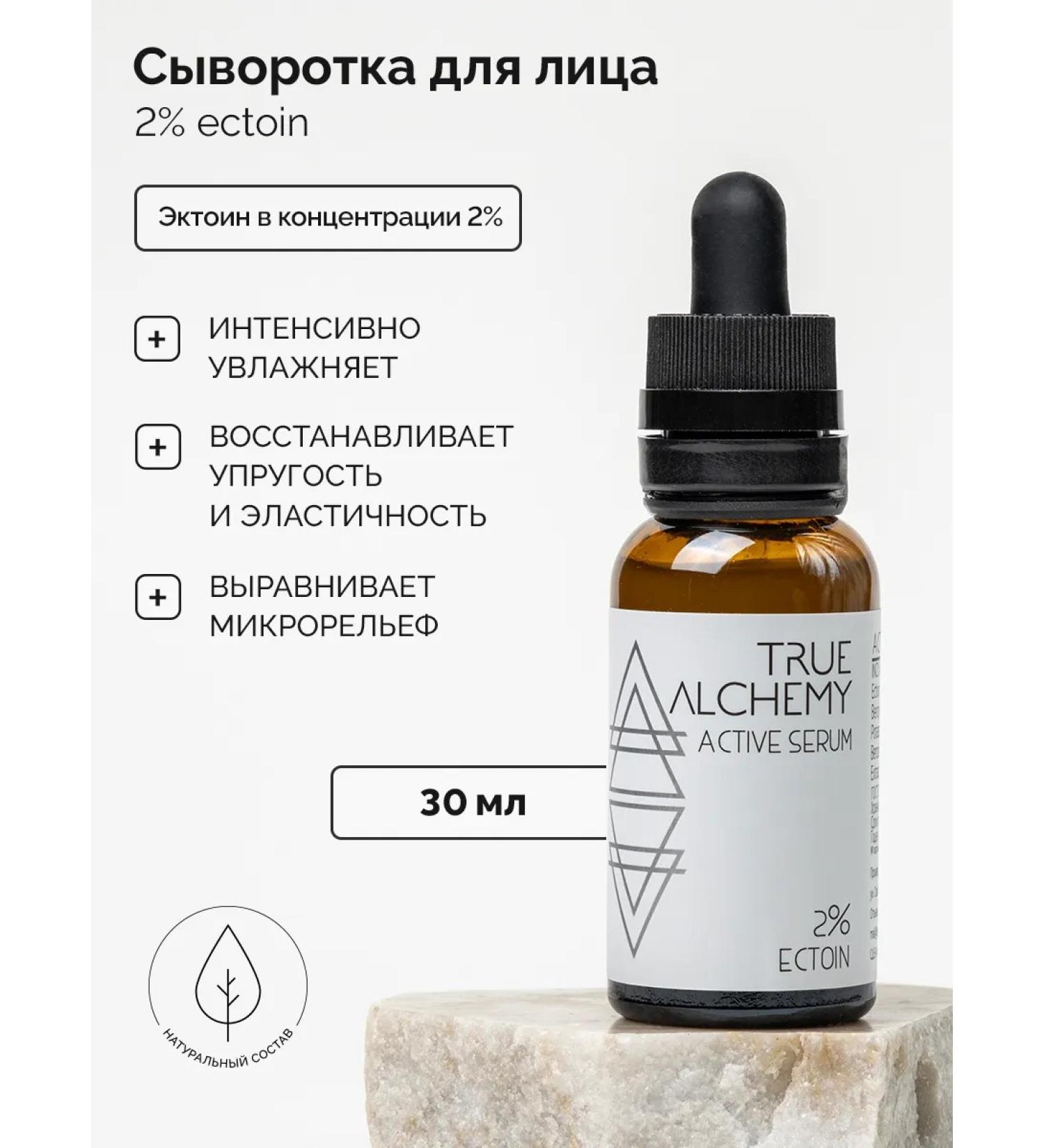 TRUE ALCHEMY Ectoin moisturizing Ectoin ectoin is 2.0 % 30 ml - Buy Online on GoSupps.com