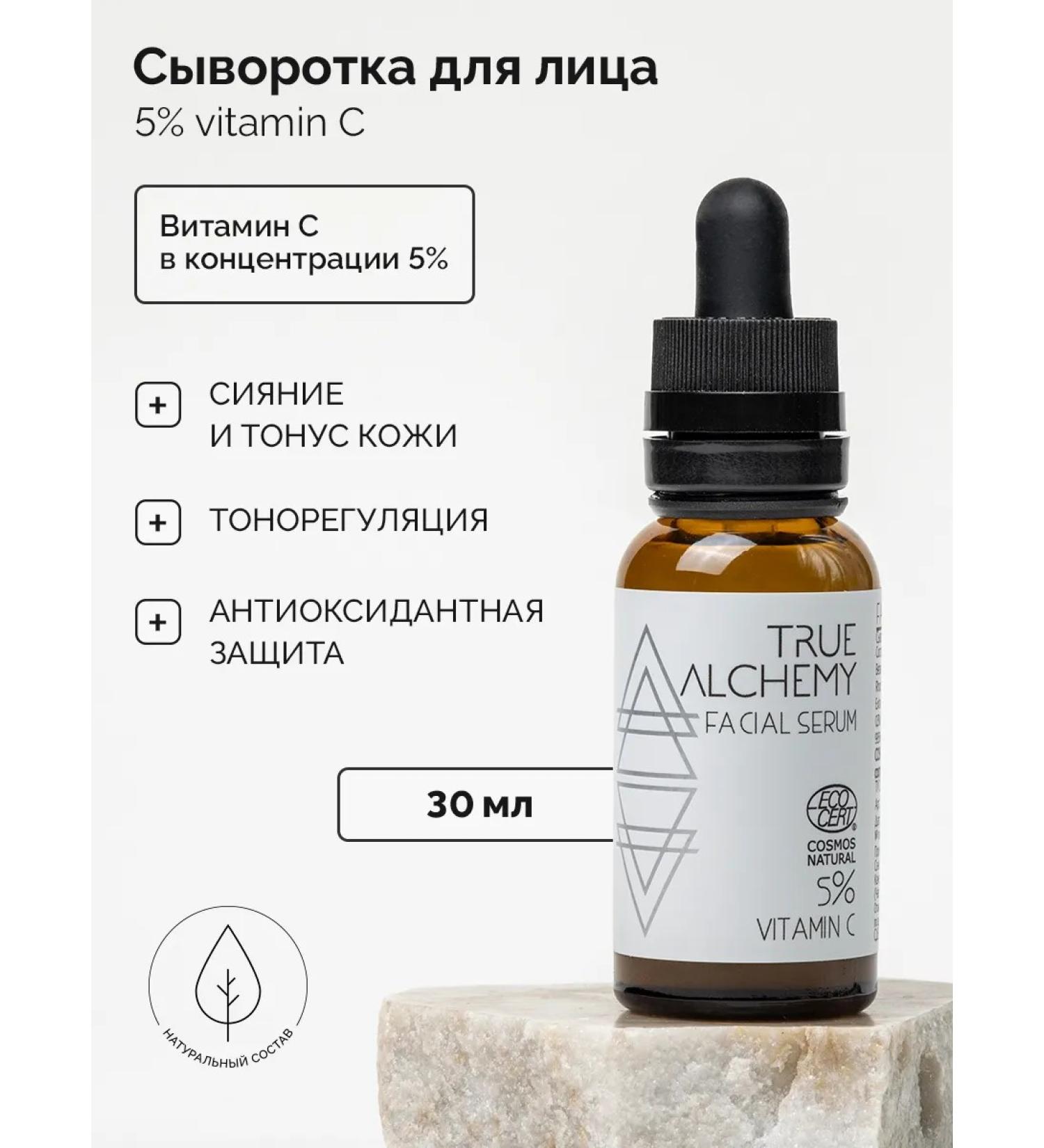 TRUE ALCHEMY Facial serum with vitamin C 5% 30 ml - Buy Online on GoSupps.com