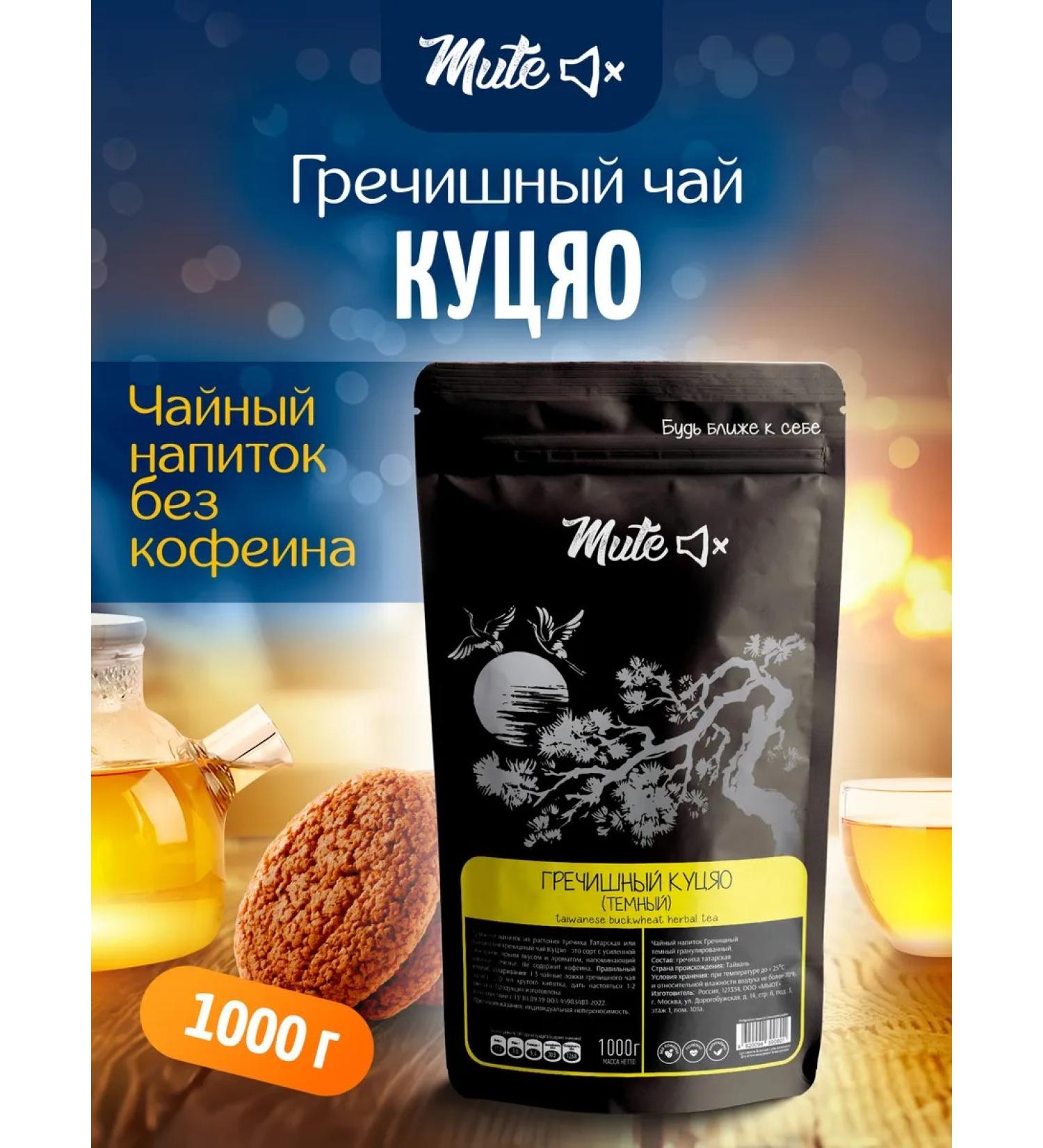 MUTE Buckwheat premium tea for weight loss 1000 g - Buy Online on GoSupps.com