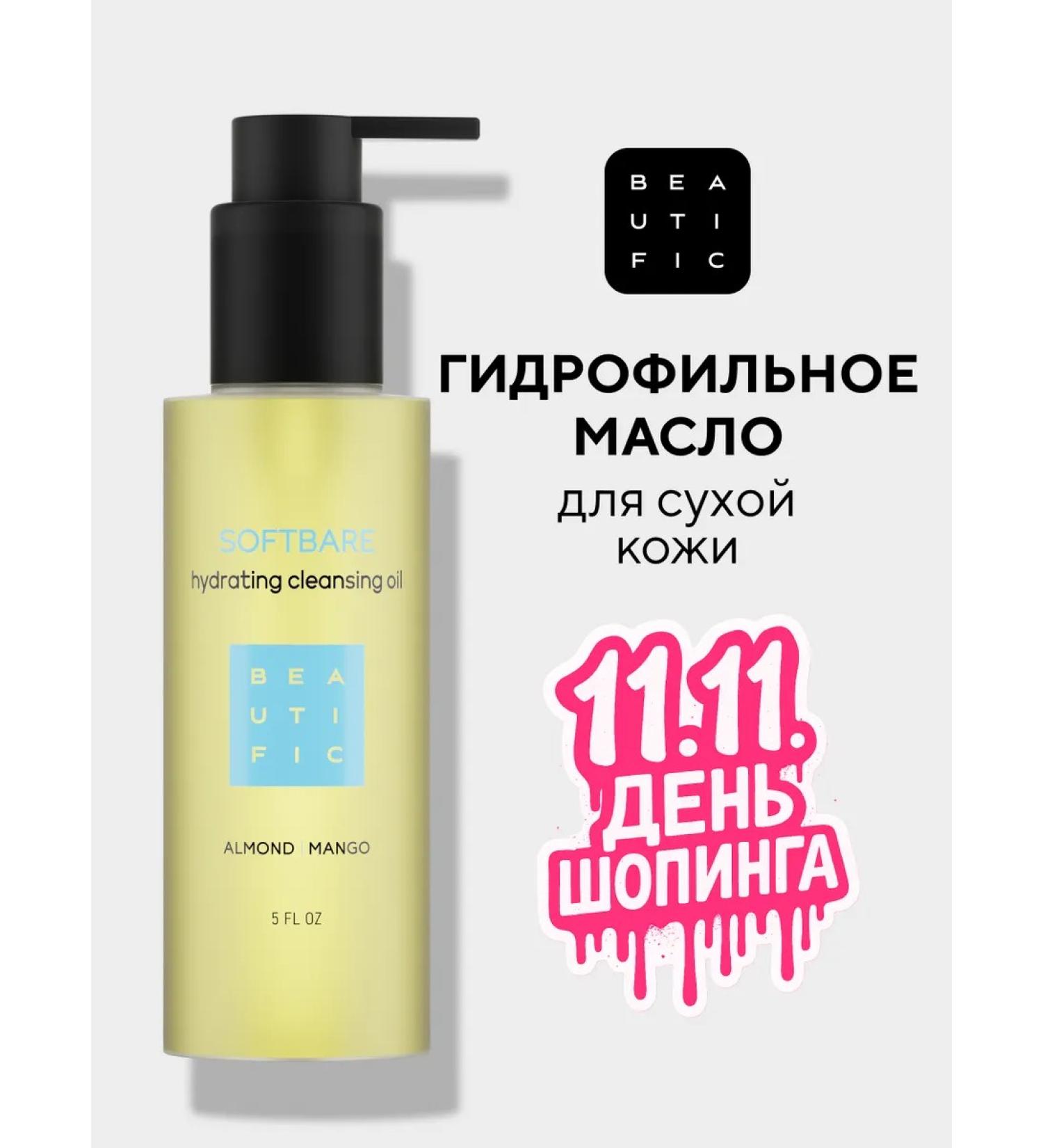 BEAUTIFIC Hydrophilic oil for washing the face and demague - Buy Online on GoSupps.com