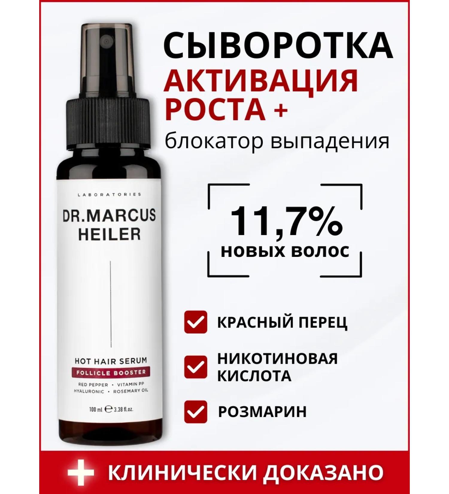 DR MARCUS HEILER Hair growth and from red pepper - Buy Online on GoSupps.com