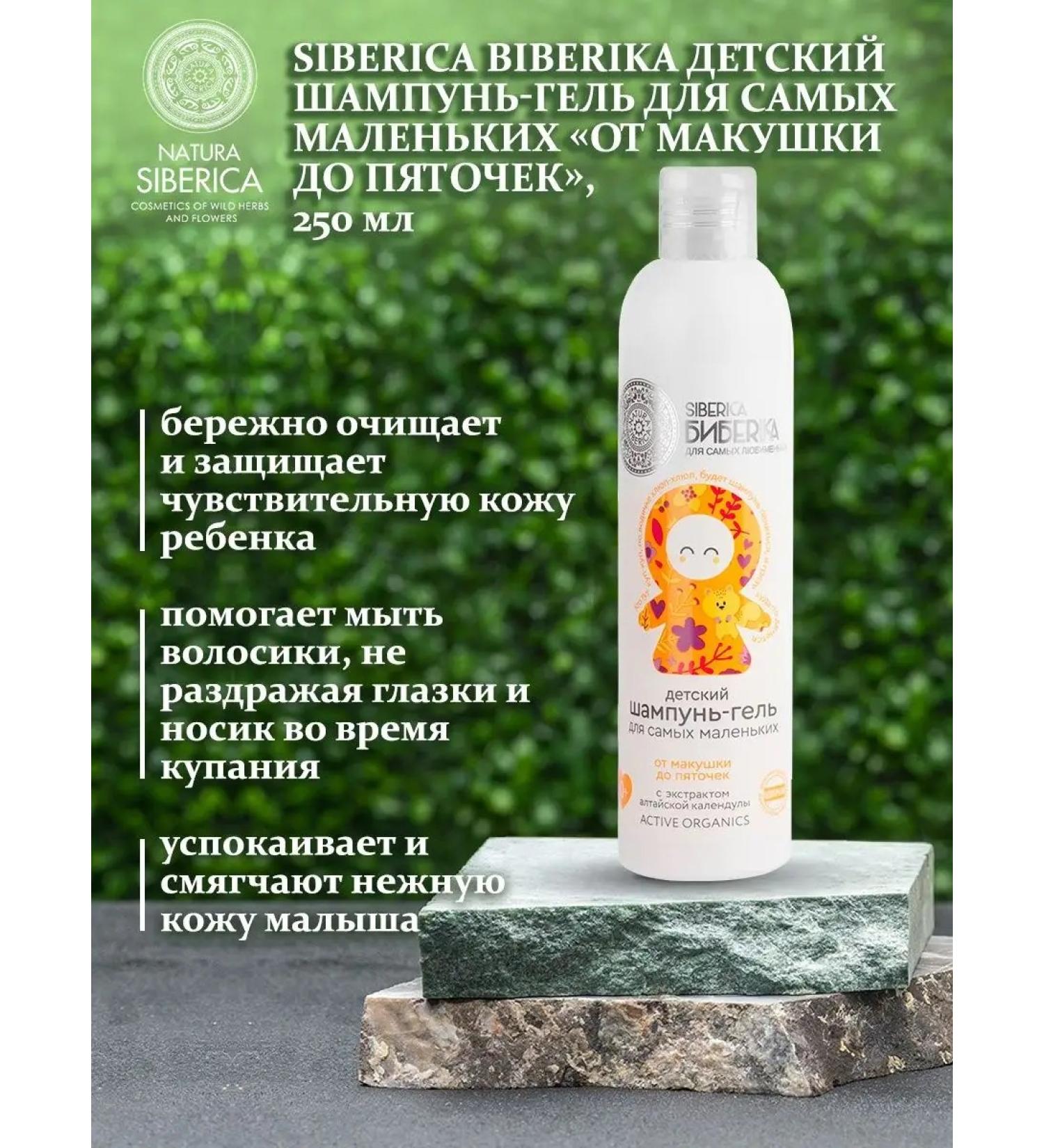 Natura Siberica Shampoo for the smallest 250 ml