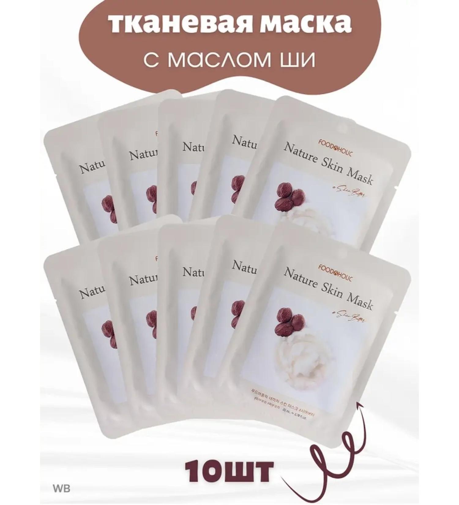 FOODAHOLIC A set of face masks with Shea Korea oil - Buy Online on GoSupps.com