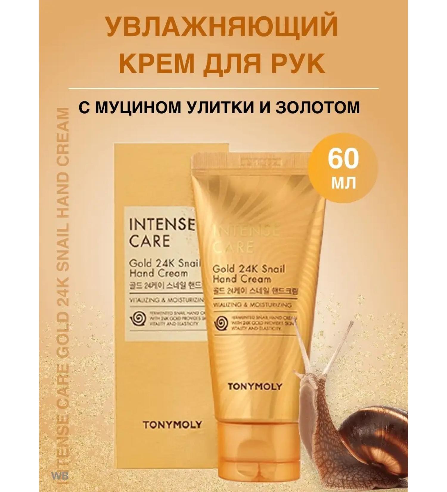 Tony Moly Moisturizer hand cream with snail mucin 60 ml - Buy Online on GoSupps.com