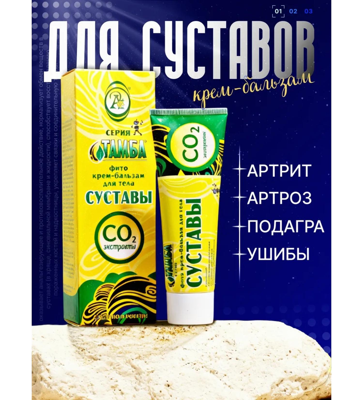 Tamba Joint ointment from pain - Buy Online on GoSupps.com