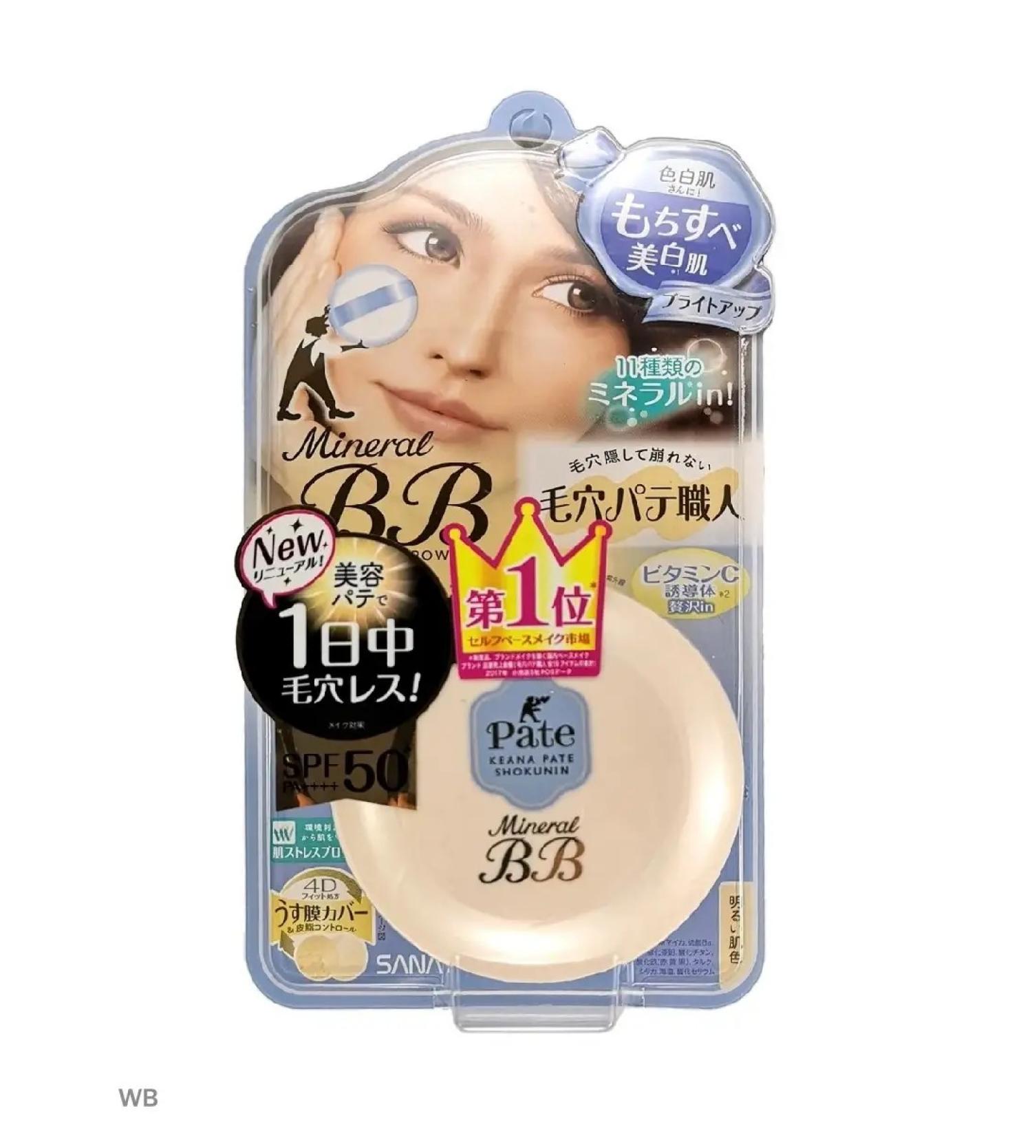 Sana Compact mineral powder SPF 50 with reflective