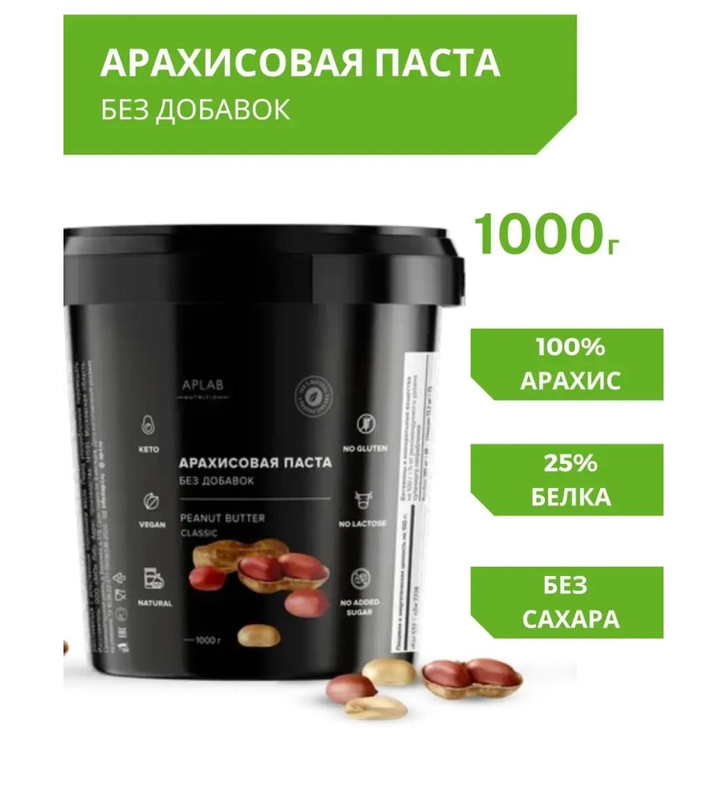 APLAB nutrition Arachic paste without sugar 1 kg walnut - Buy Online on GoSupps.com