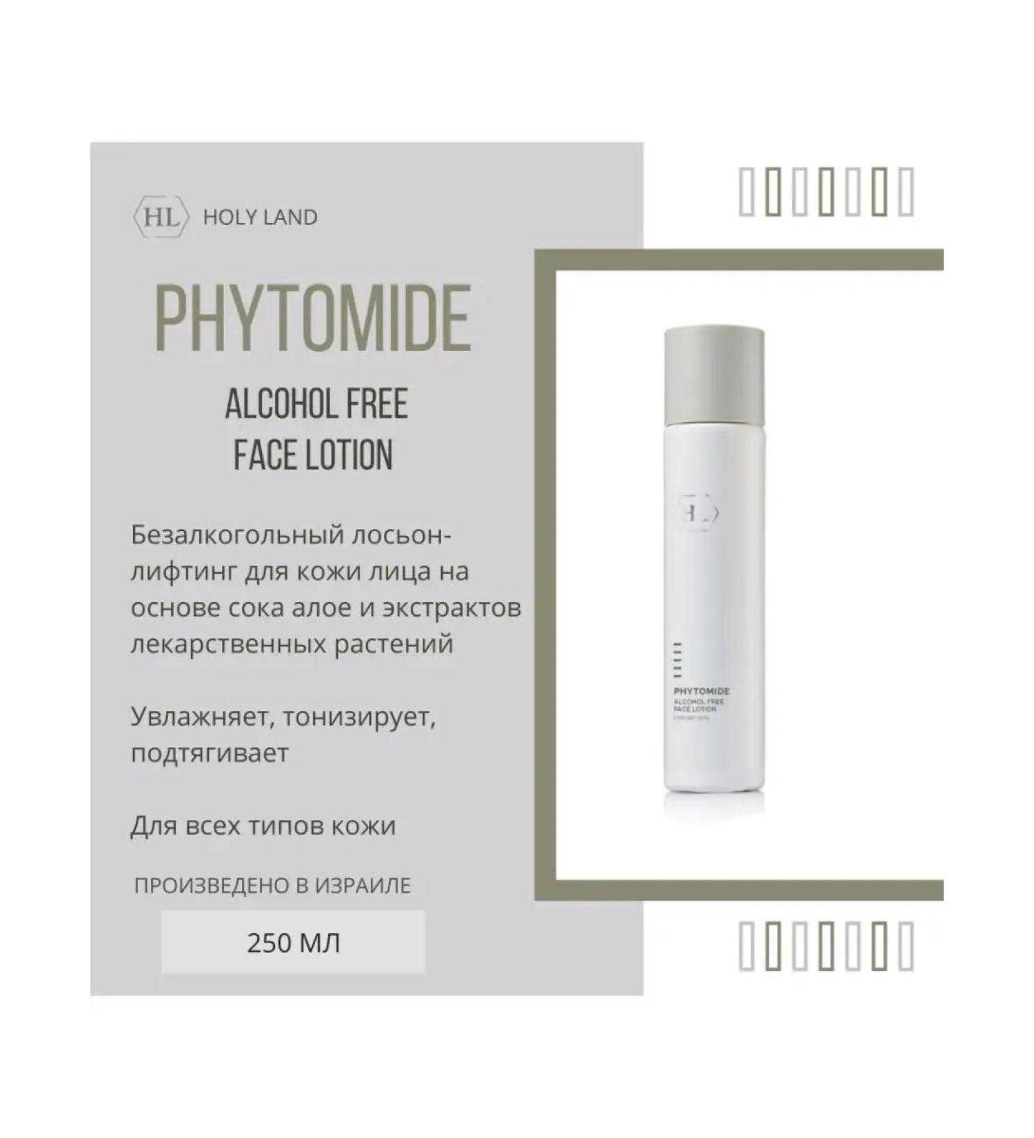 Holy Land Phytomide Alcohol Free Facial Balcoal Loton