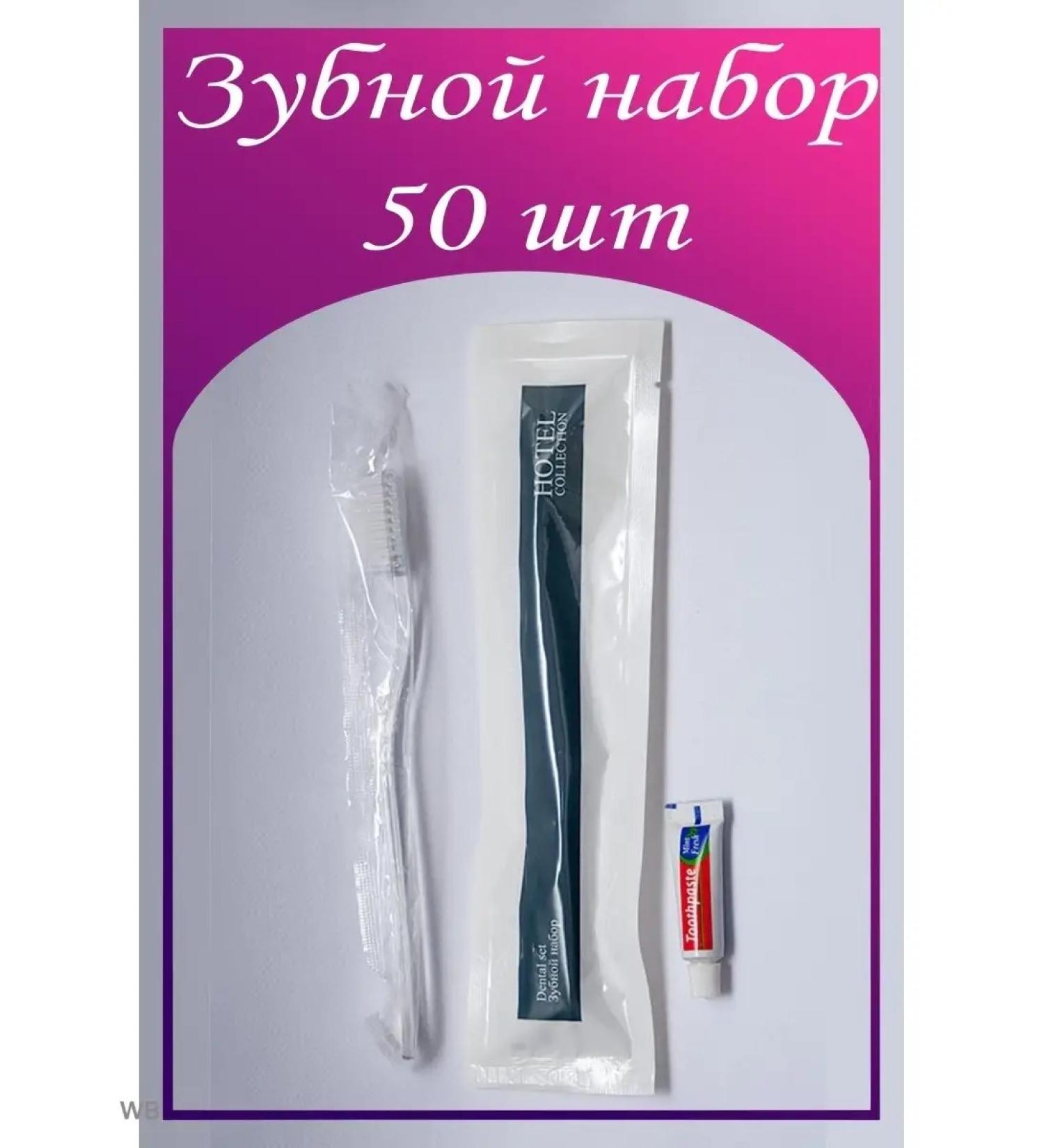 Hotel Collection Light Disposable dental set 50 pcs - Buy Online on GoSupps.com