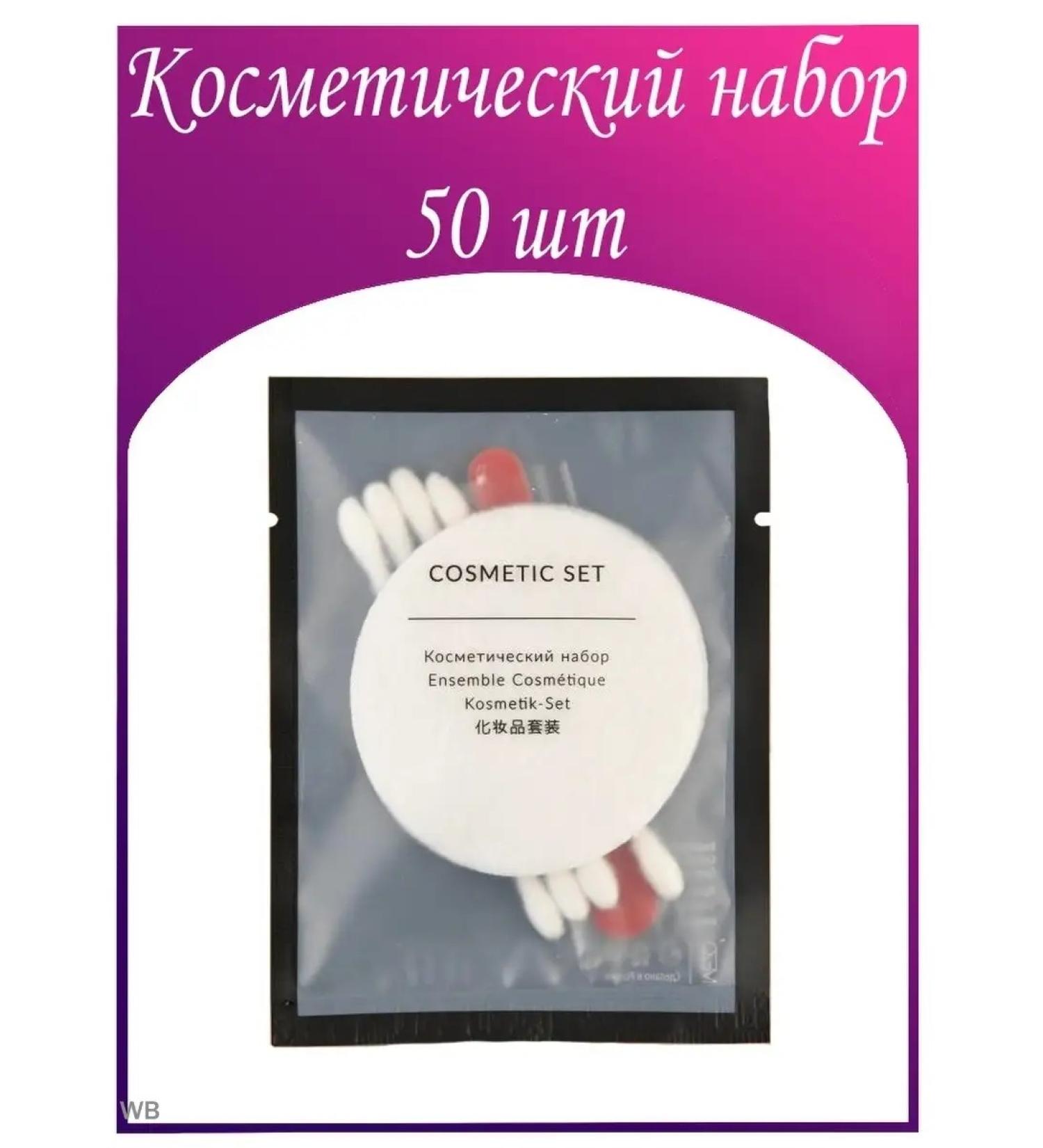HOTEL Cosmetic set disposable 50 pcs - Buy Online on GoSupps.com