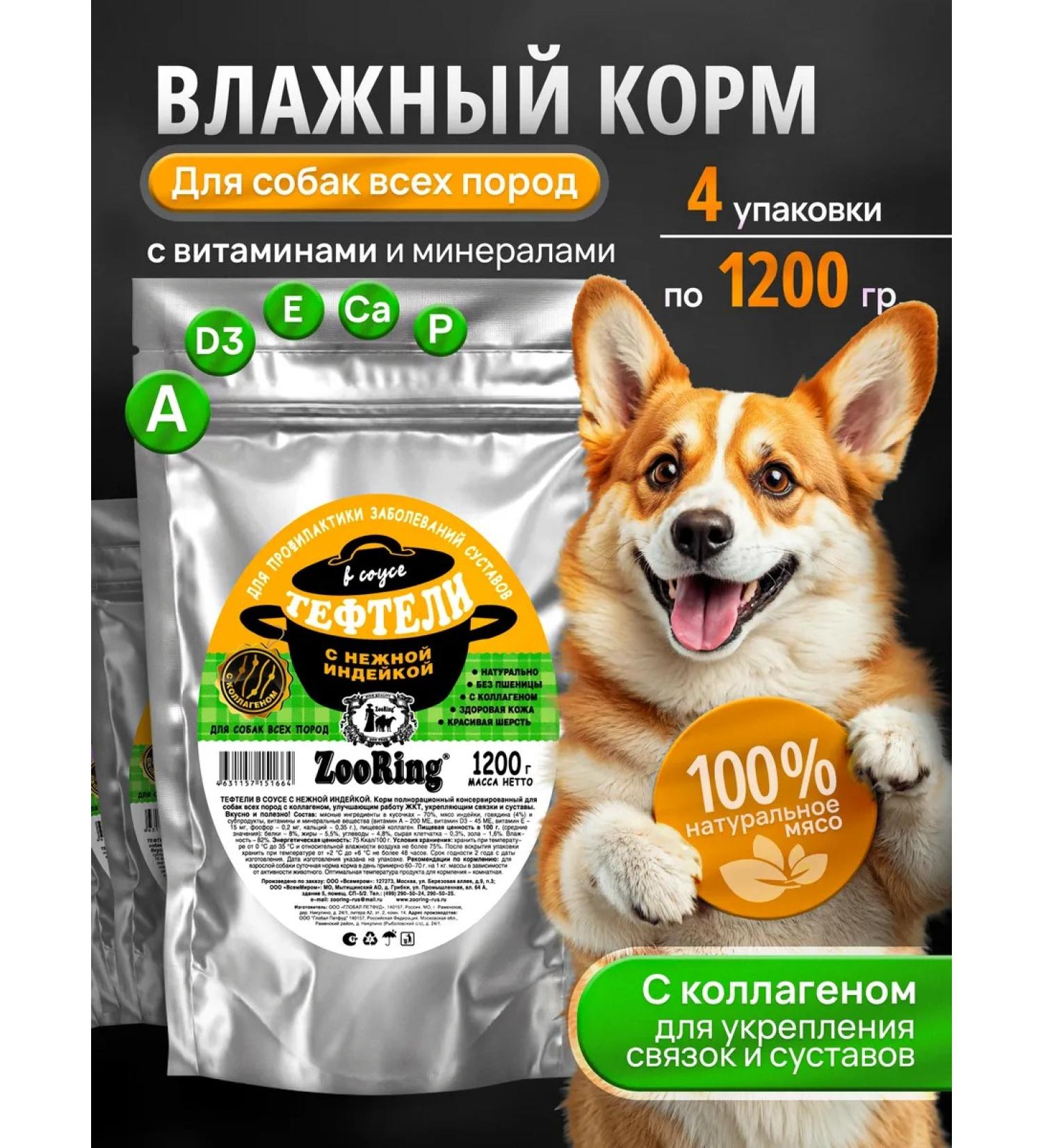 Tailed Friend Wet feed for dogs meatballs with turkey 4x1200 g - Buy Online on GoSupps.com
