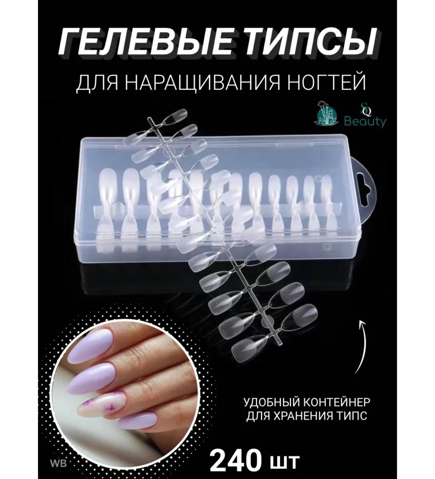 SQ Beauty Gel overhead tips nails 240pcs